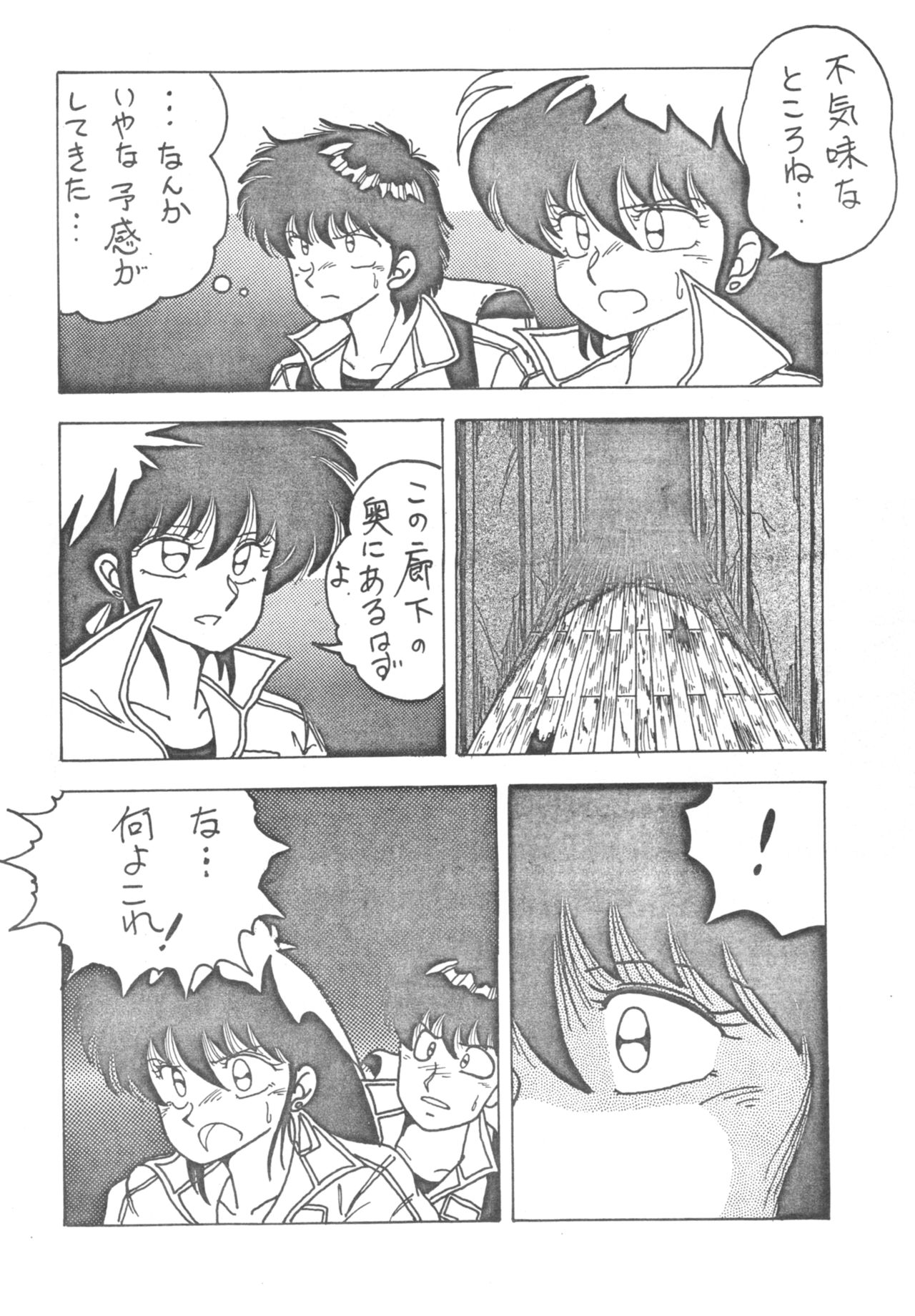 Ranma - Desire - Page 9