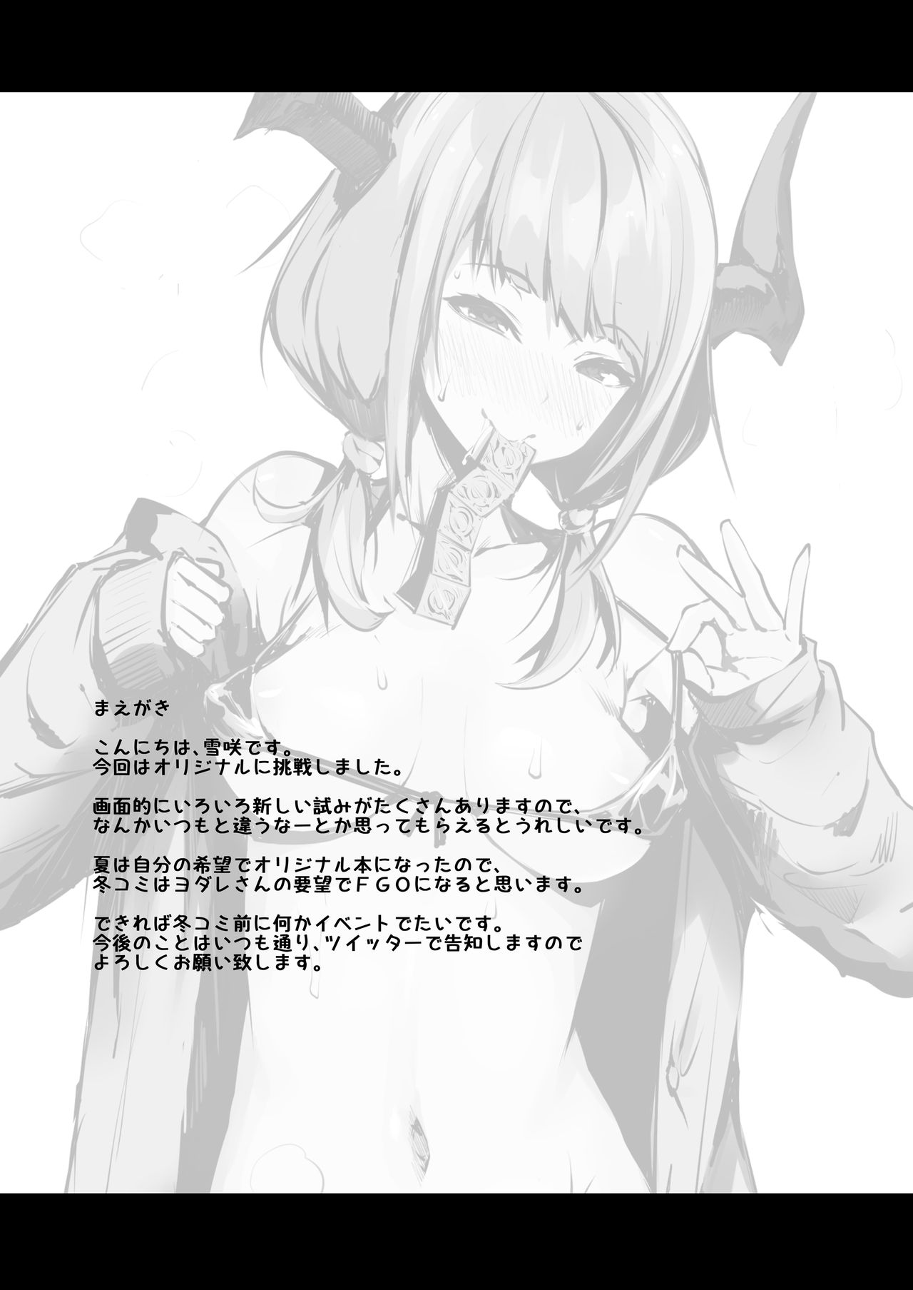 JK Succubus-chan wa Sakusei Shitai! - Page 25