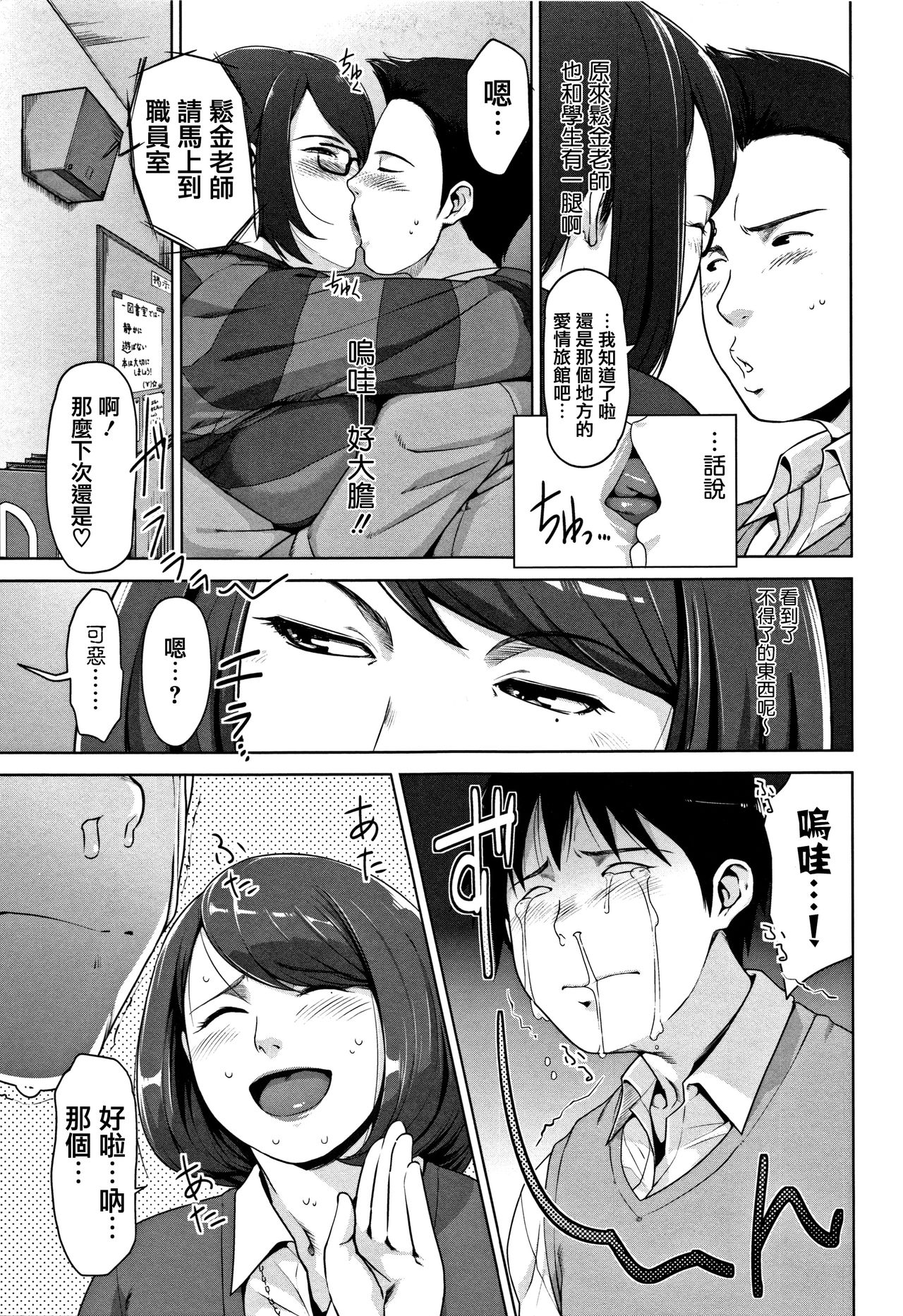 Kanjyuku Chijyo - Page 149