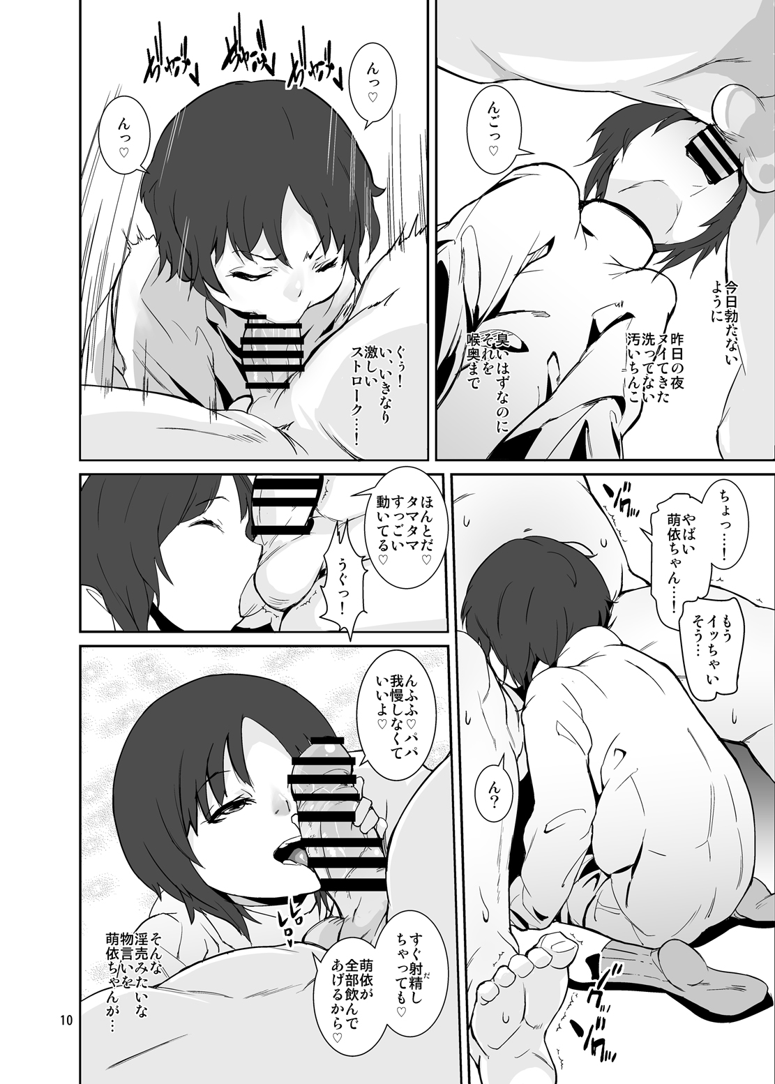 Seichou Kiroku - Page 9