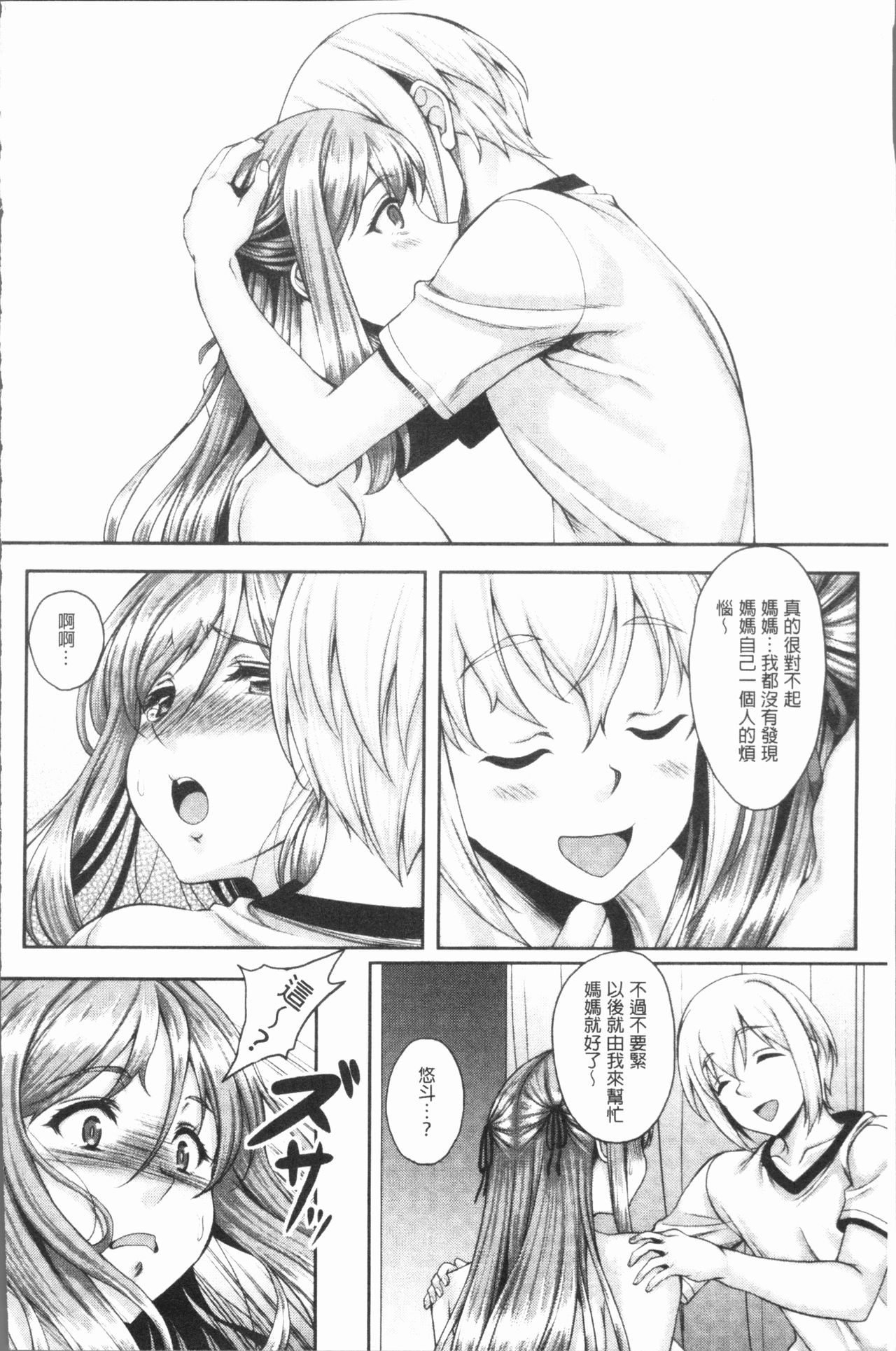 Ochita Deai Mesu | 墮落後見到的牝雌獸 - Page 83