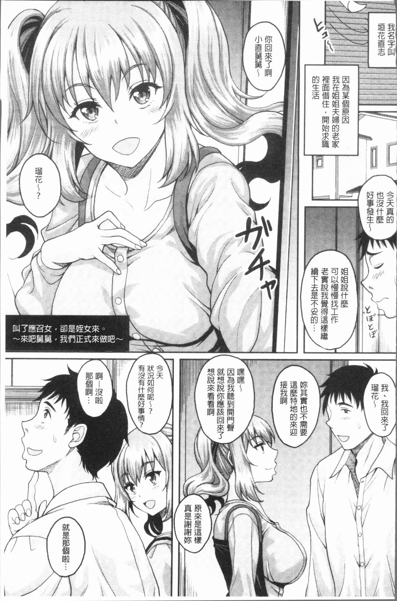 Ochita Deai Mesu | 墮落後見到的牝雌獸 - Page 88