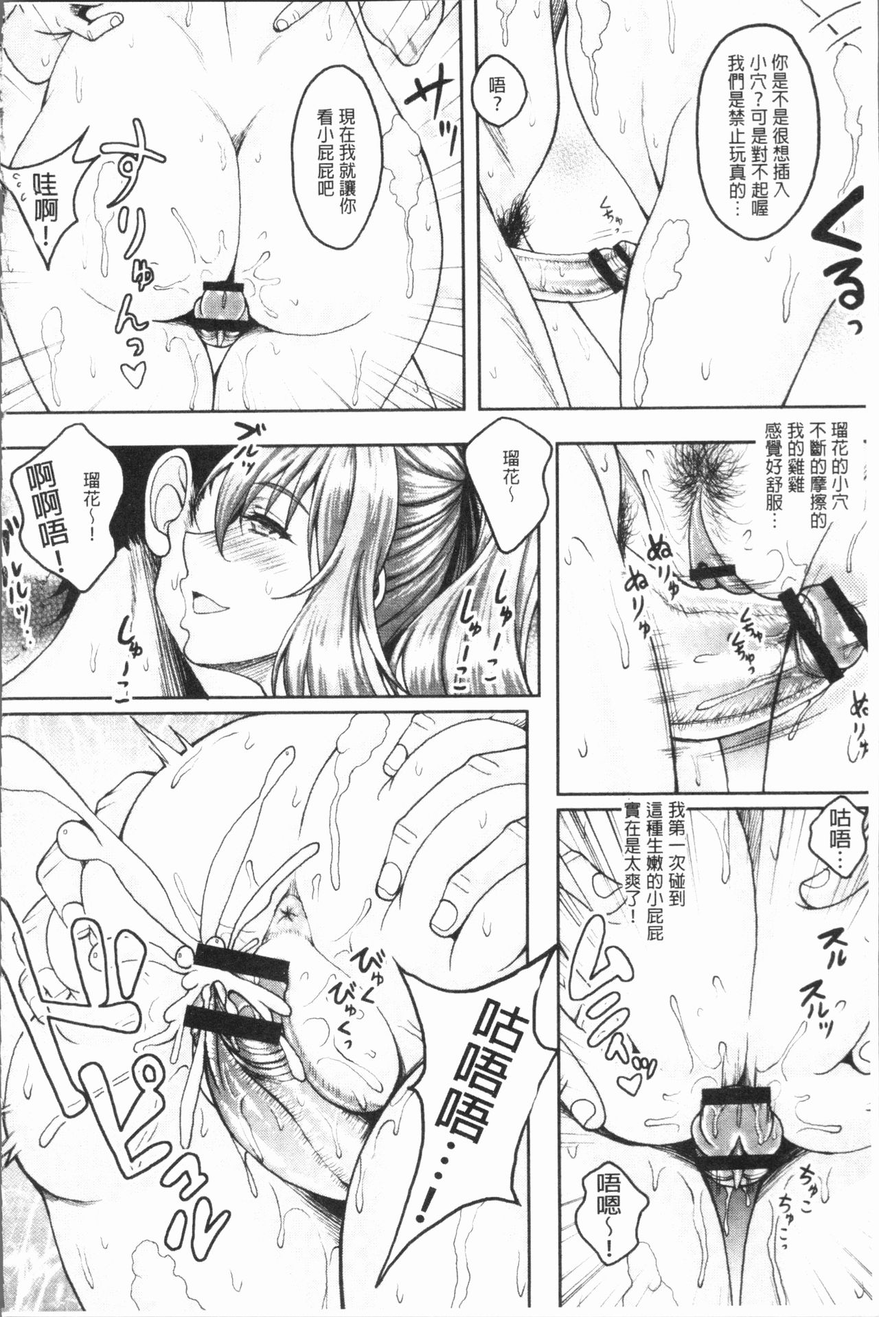 Ochita Deai Mesu | 墮落後見到的牝雌獸 - Page 99