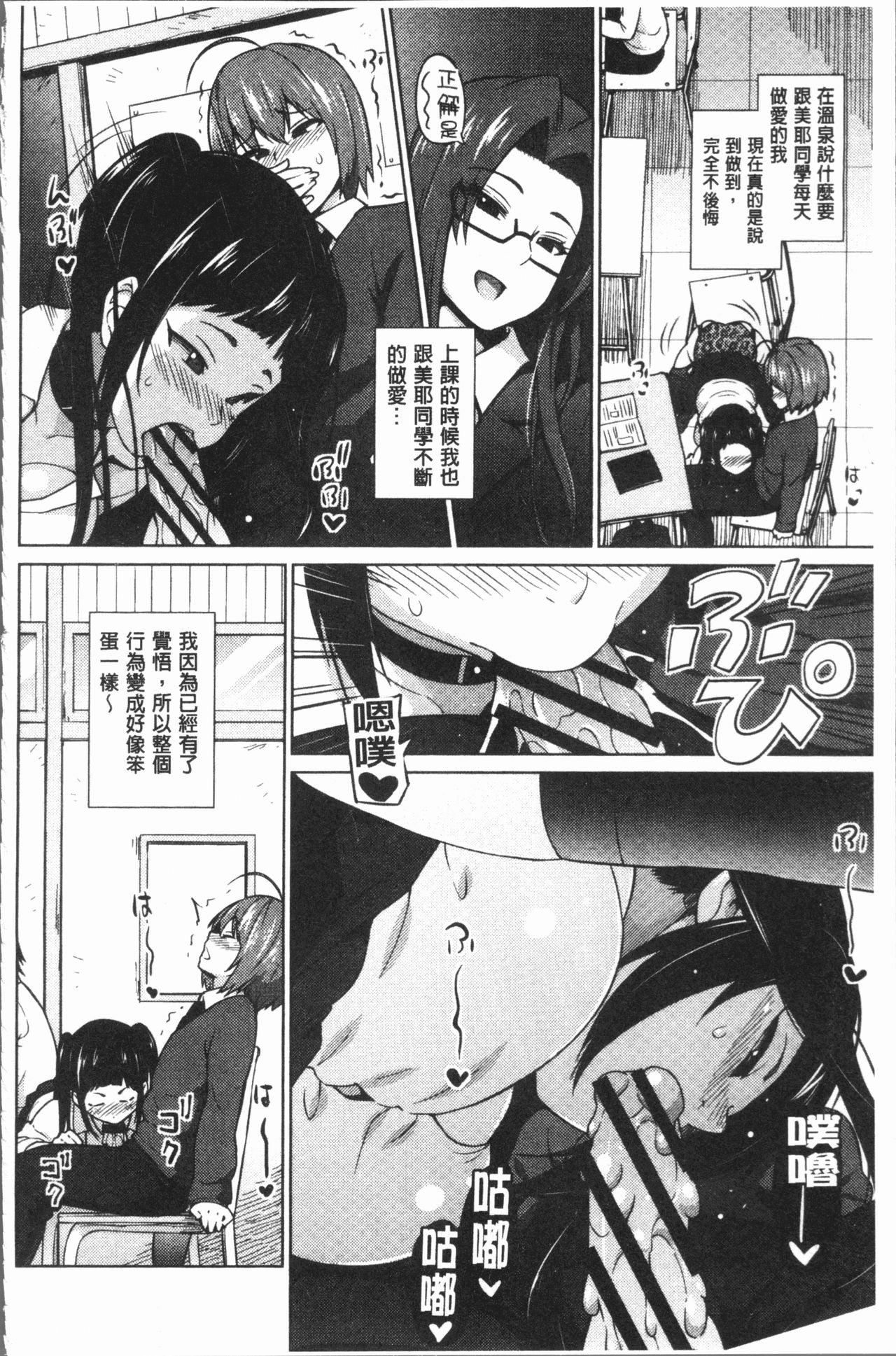 Risky Play | 淫猥大膽♥性遊戲 - Page 101