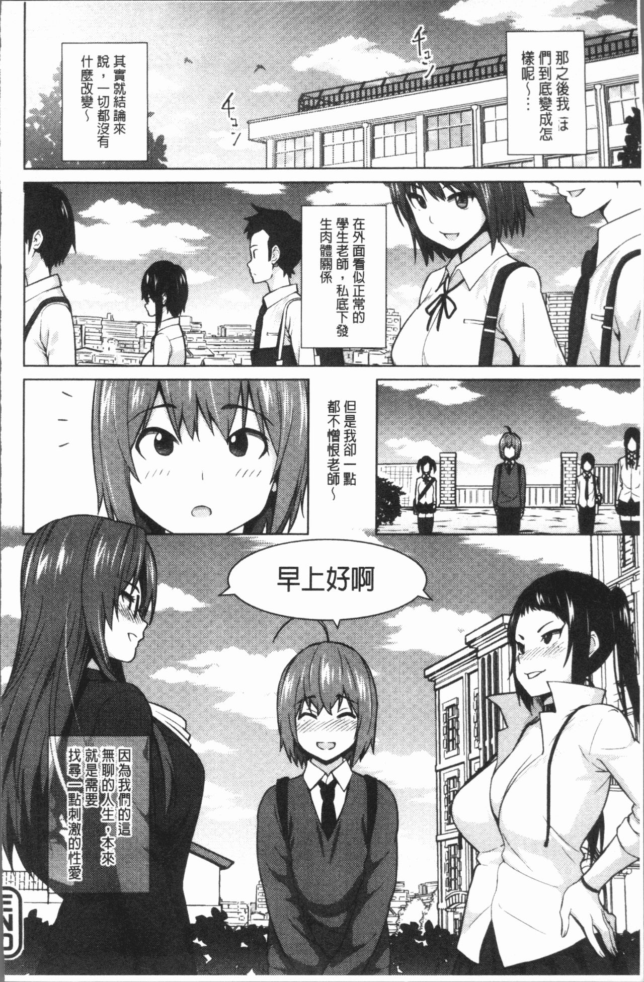 Risky Play | 淫猥大膽♥性遊戲 - Page 119