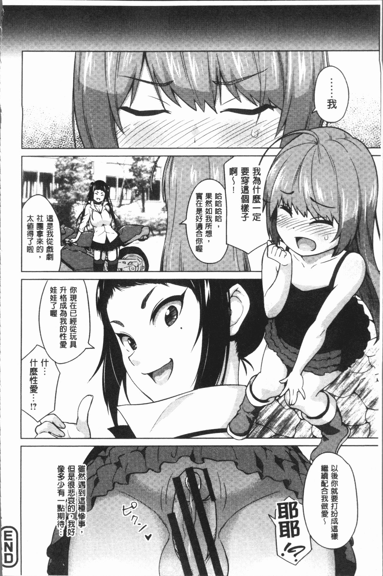 Risky Play | 淫猥大膽♥性遊戲 - Page 79
