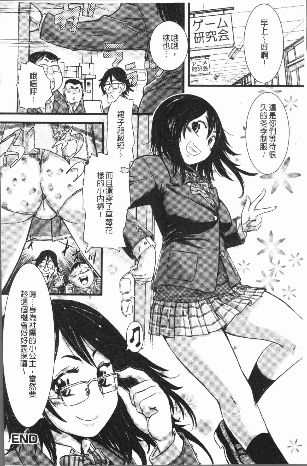 Konoko Pheromone Moretemasu! | 這姑娘費洛蒙♥散發四溢著! - Page 147