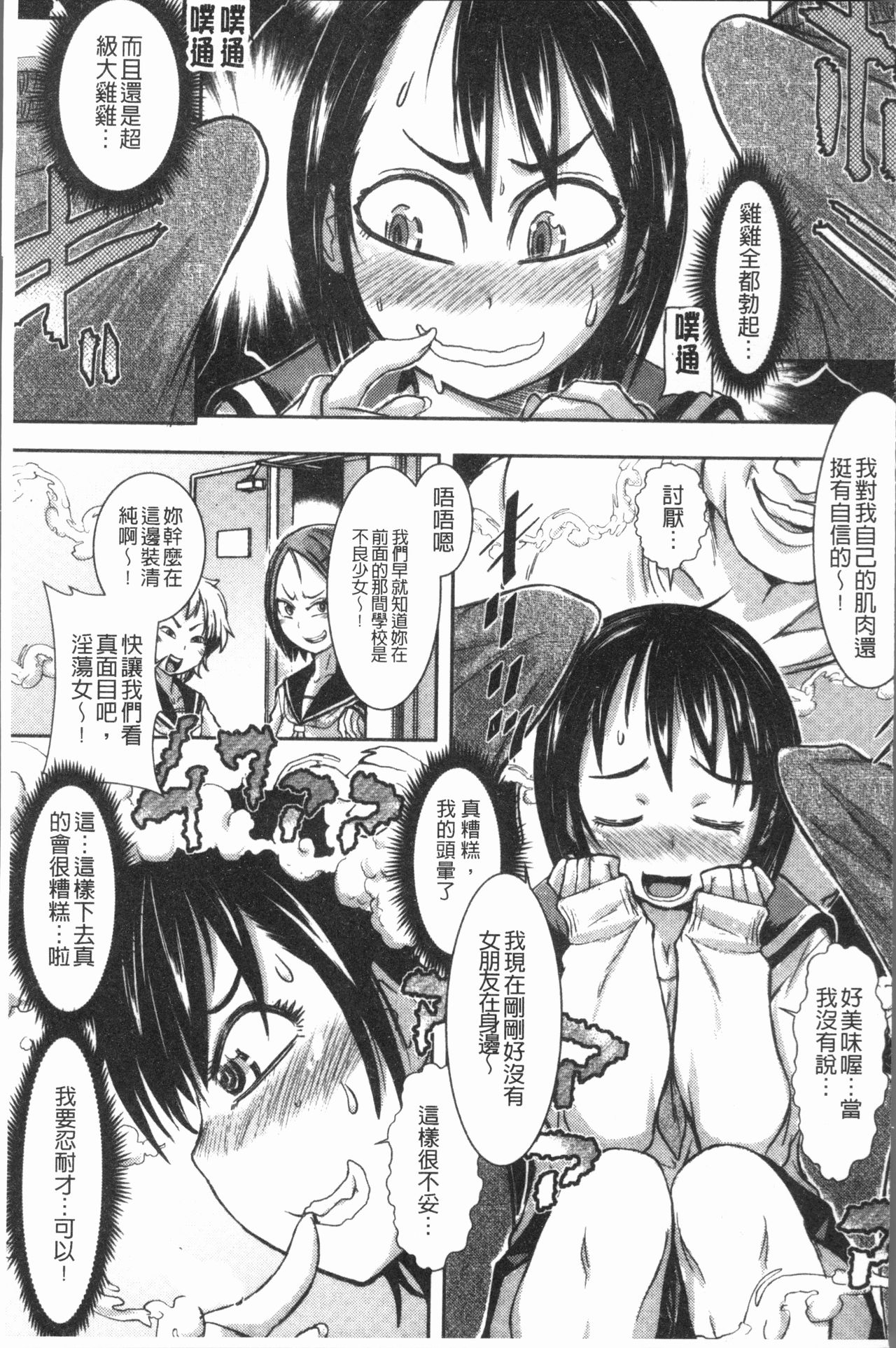 Konoko Pheromone Moretemasu! | 這姑娘費洛蒙♥散發四溢著! - Page 26