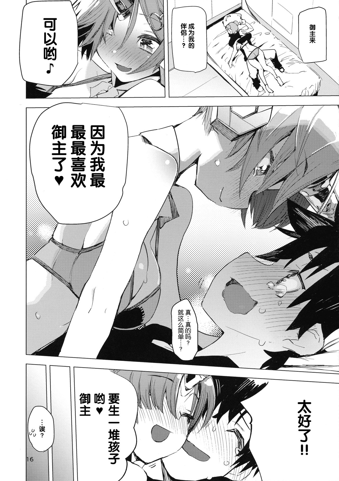 I Love Franken - Page 17