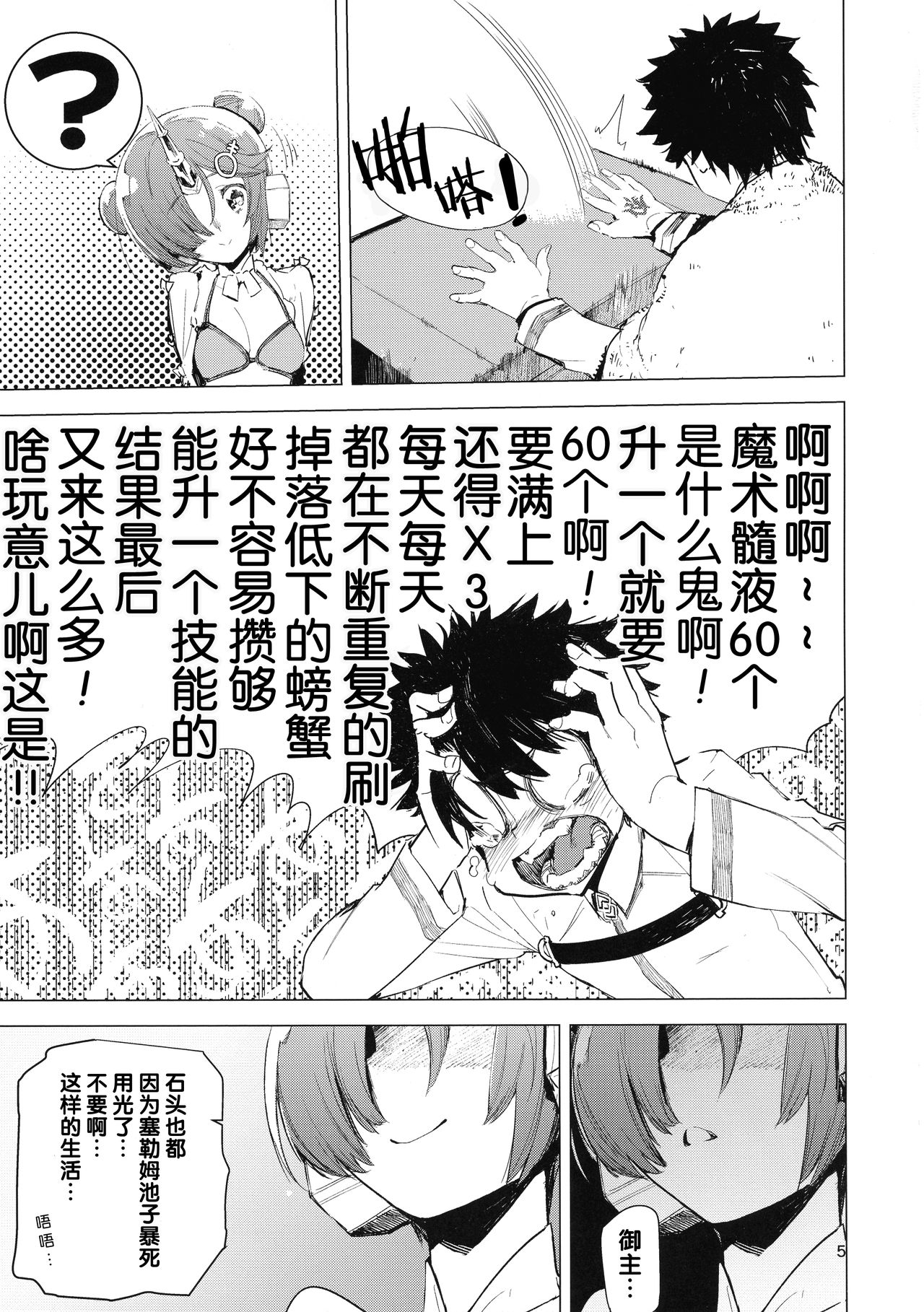 I Love Franken - Page 6
