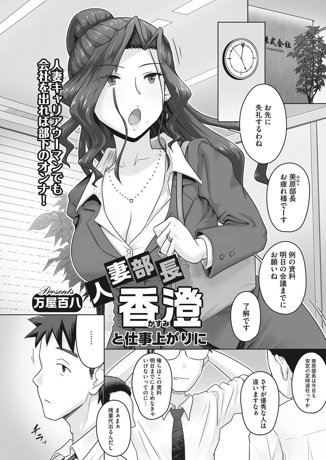 Hitoduma buchou kasumi Series - Page 33