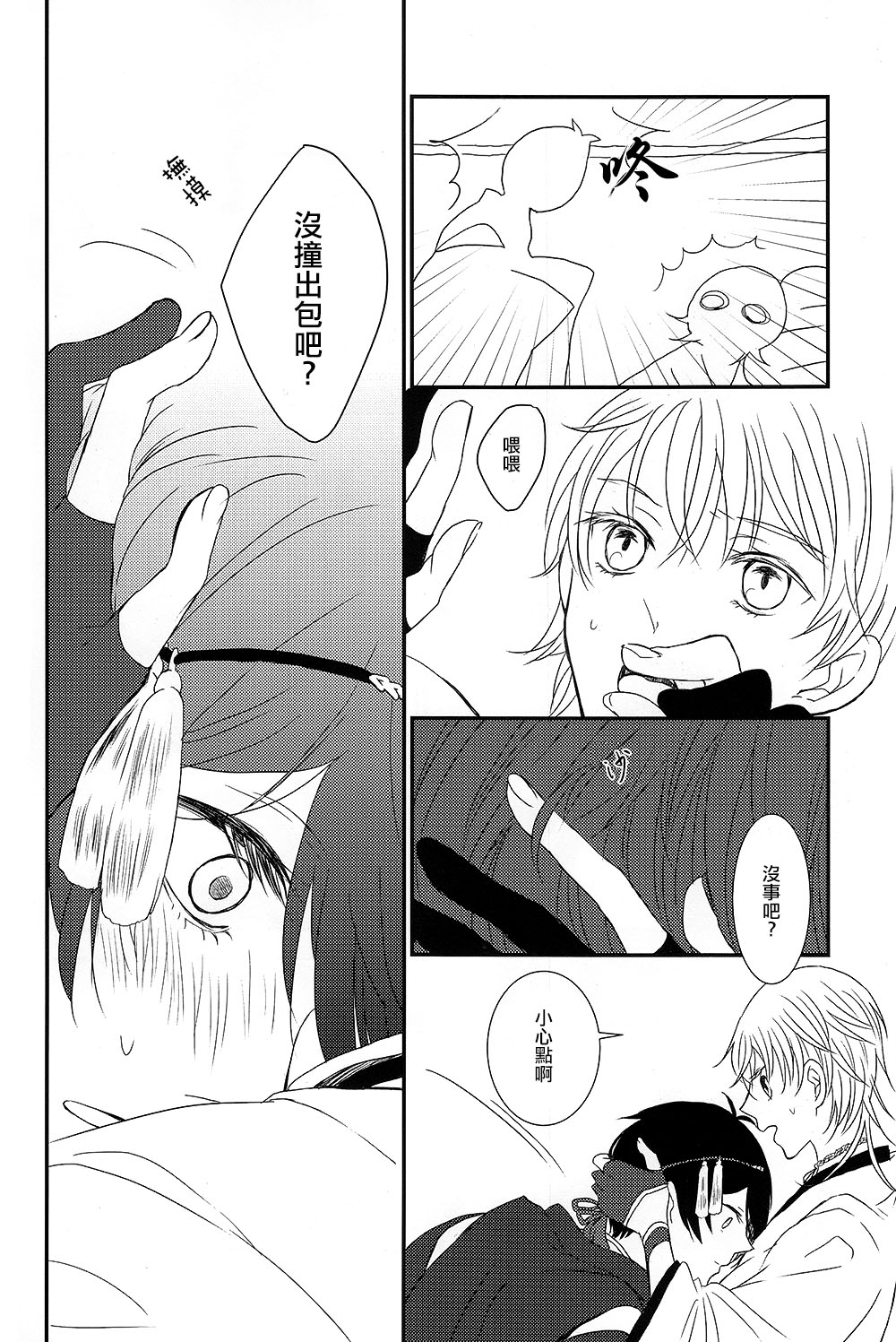 可以了吗？ - Page 27