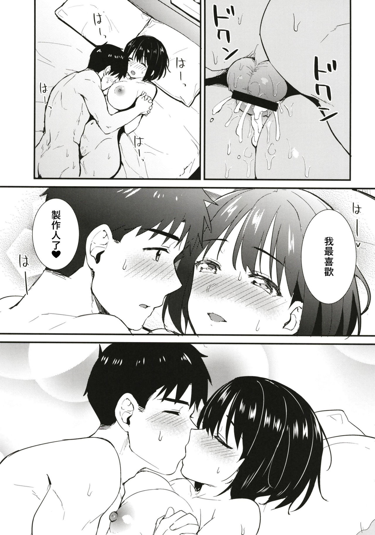 Kako-san to Hotel de Hitobanjuu. - Page 27