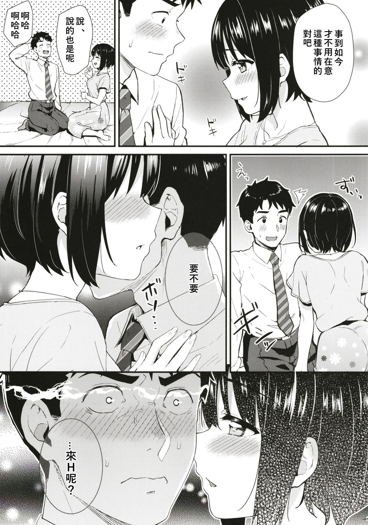 Kako-san to Hotel de Hitobanjuu. - Page 9