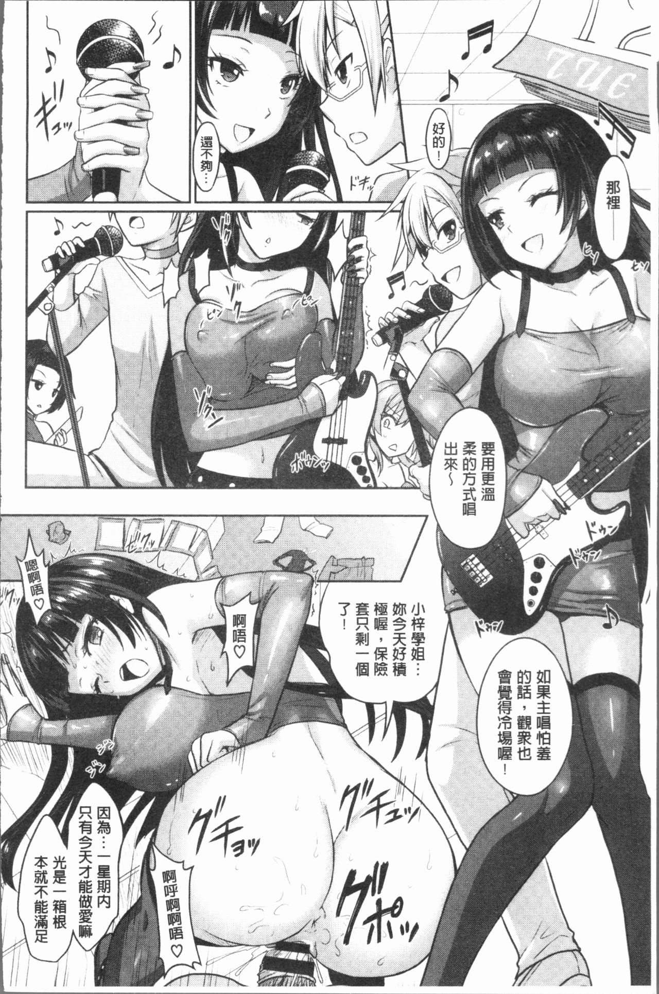 Eat Meat Girl - Page 126