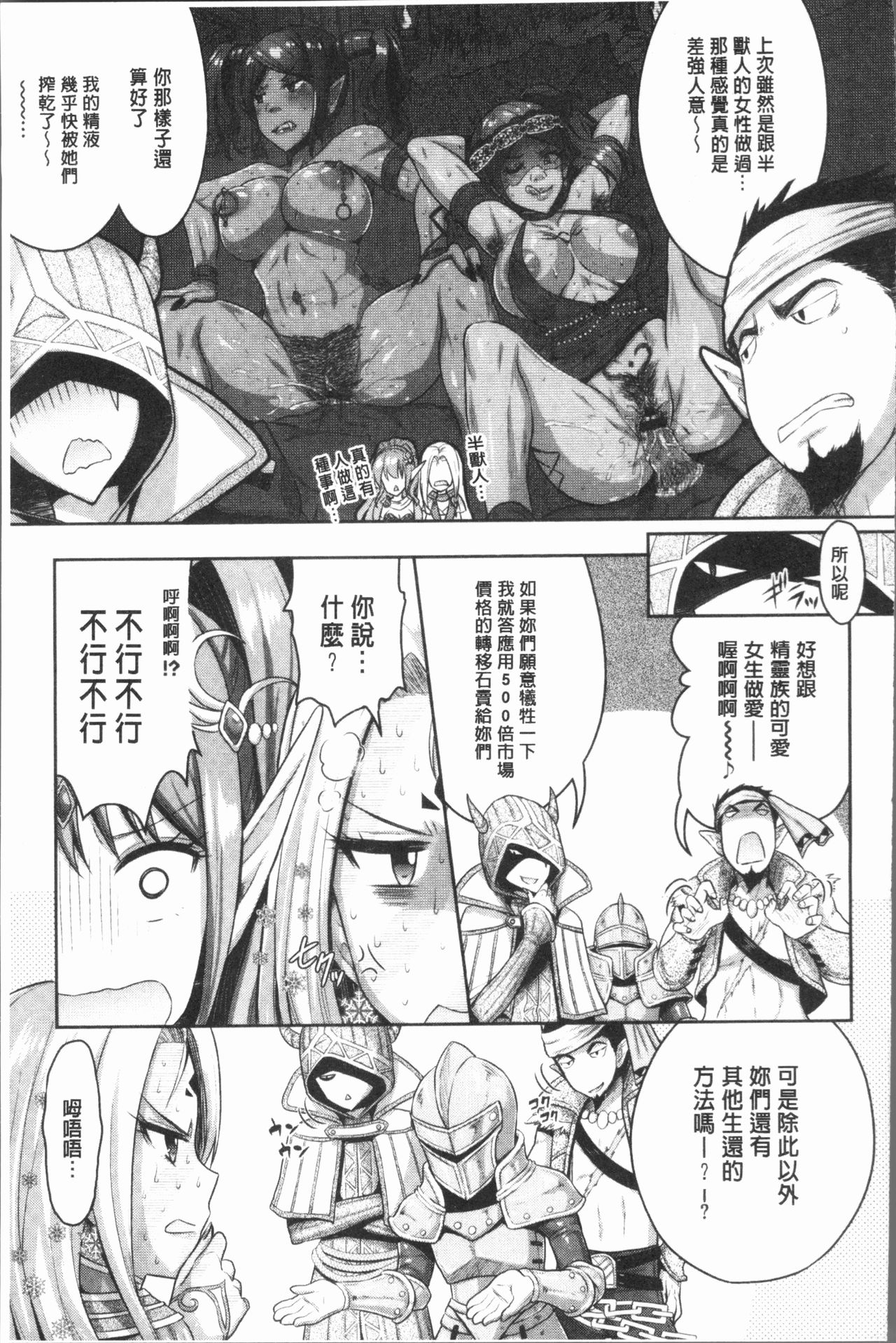 Eat Meat Girl - Page 145