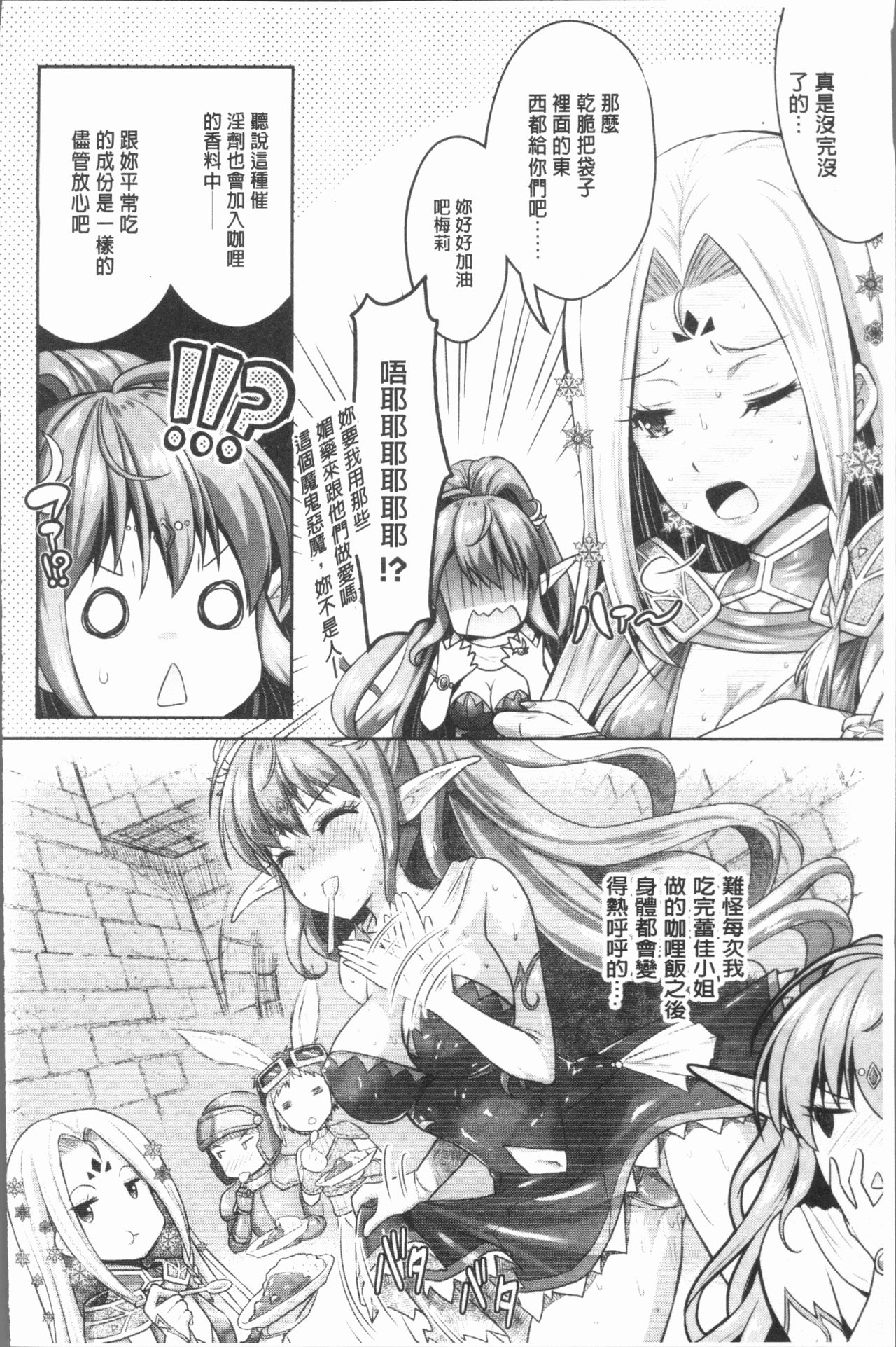 Eat Meat Girl - Page 150
