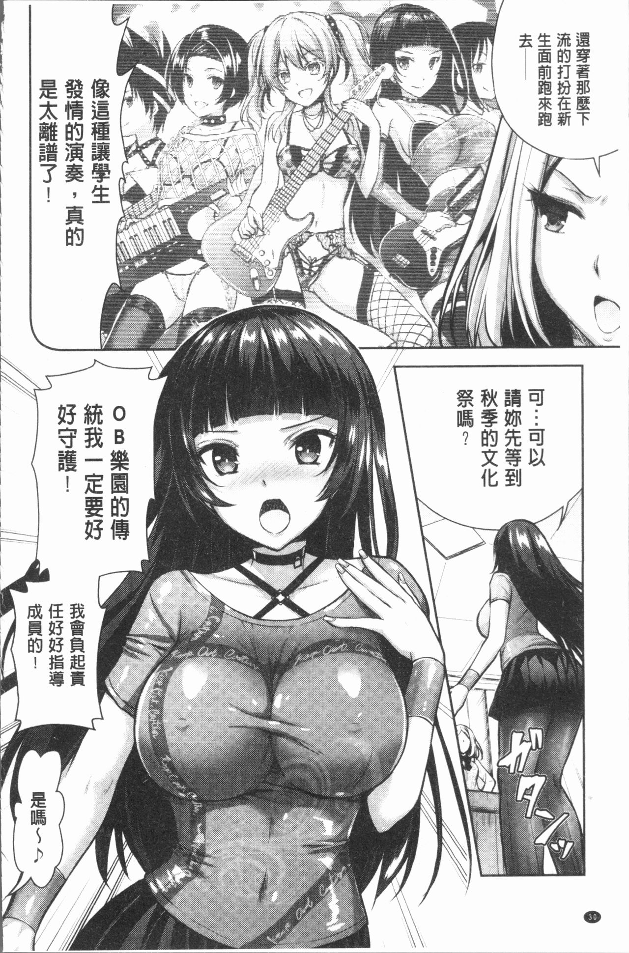 Eat Meat Girl - Page 36