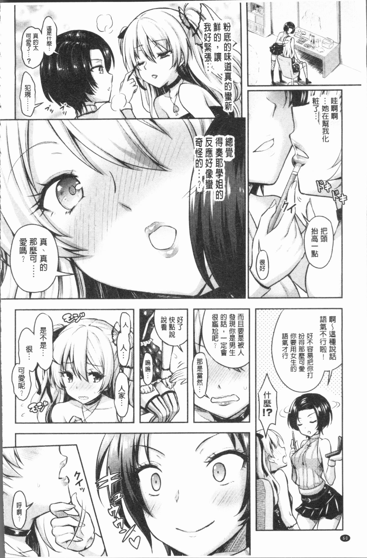 Eat Meat Girl - Page 66