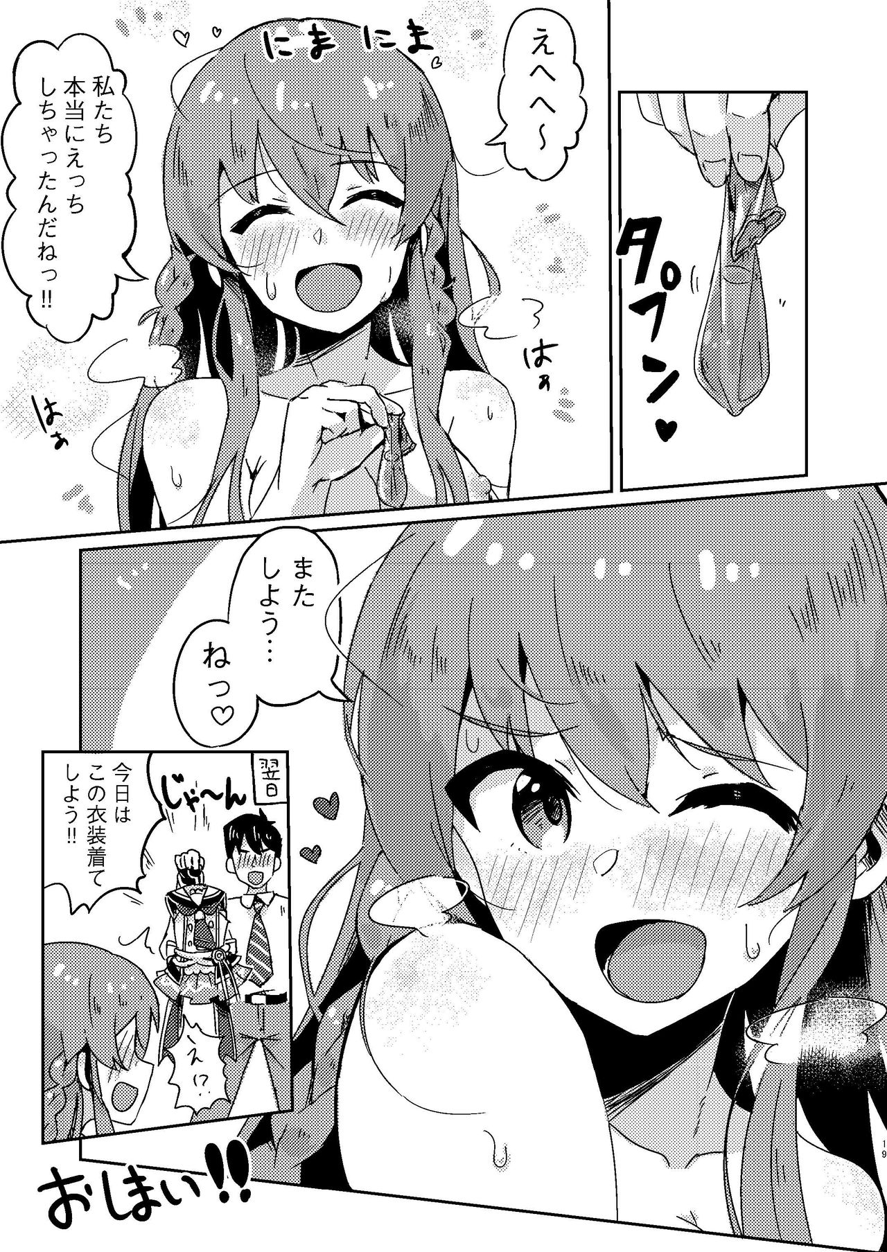 Umi ga Konna ni Ecchi datta nante... - Page 18