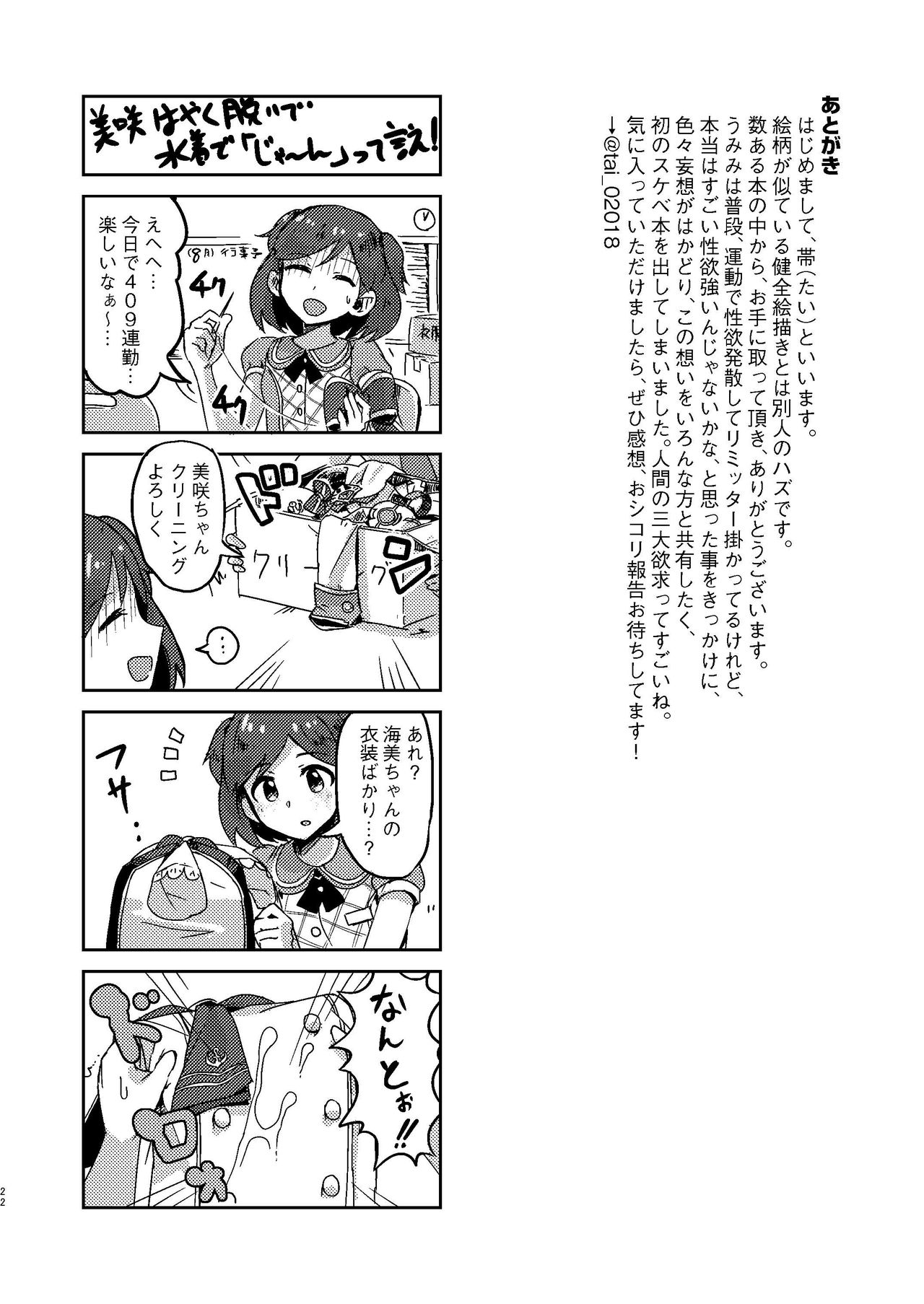Umi ga Konna ni Ecchi datta nante... - Page 21