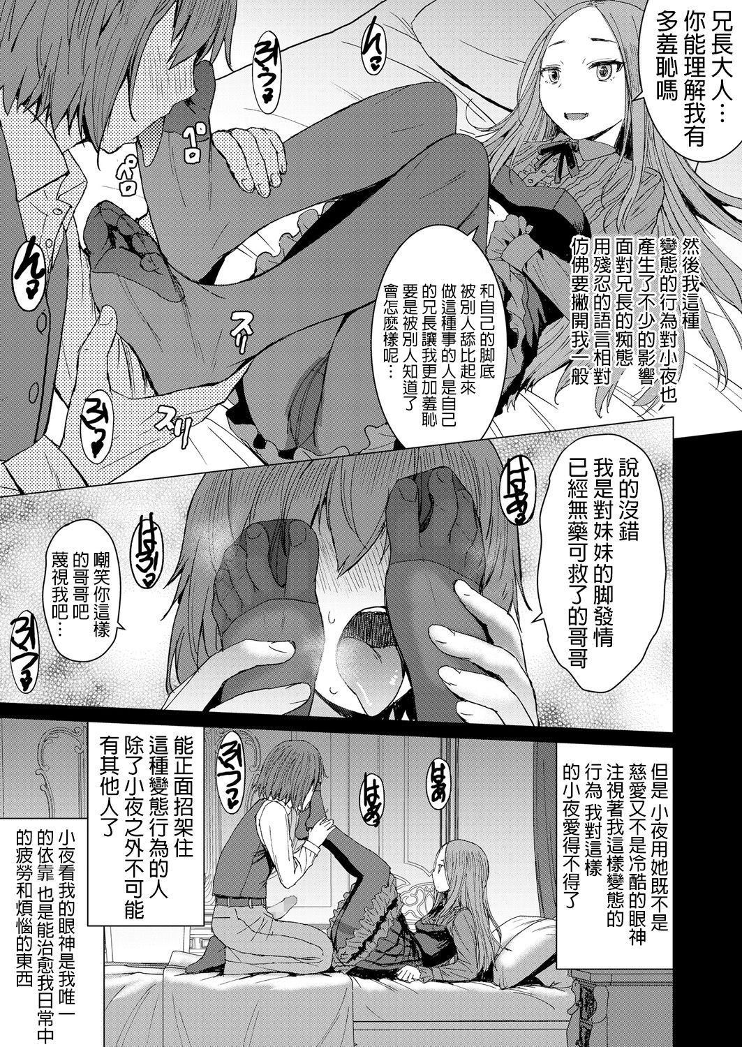 Saya To Boku - Page 12