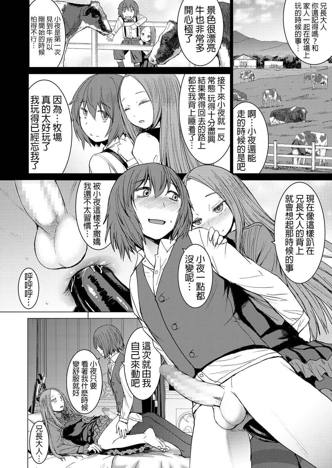 Saya To Boku - Page 21