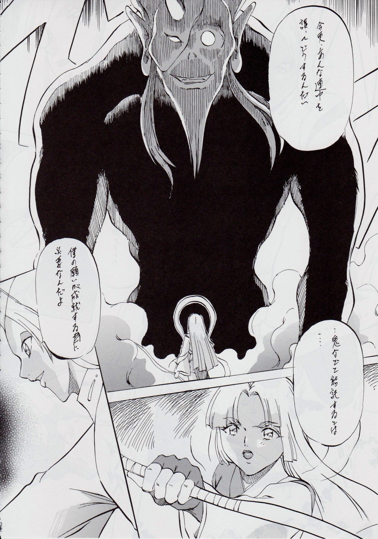 Ai & Mai DS II ~Setsugekka~ - Page 33