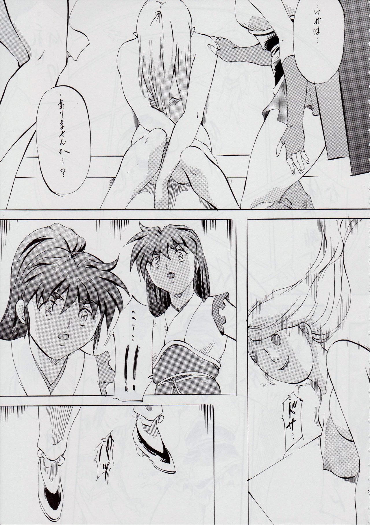 Ai & Mai DS II ~Setsugekka~ - Page 9
