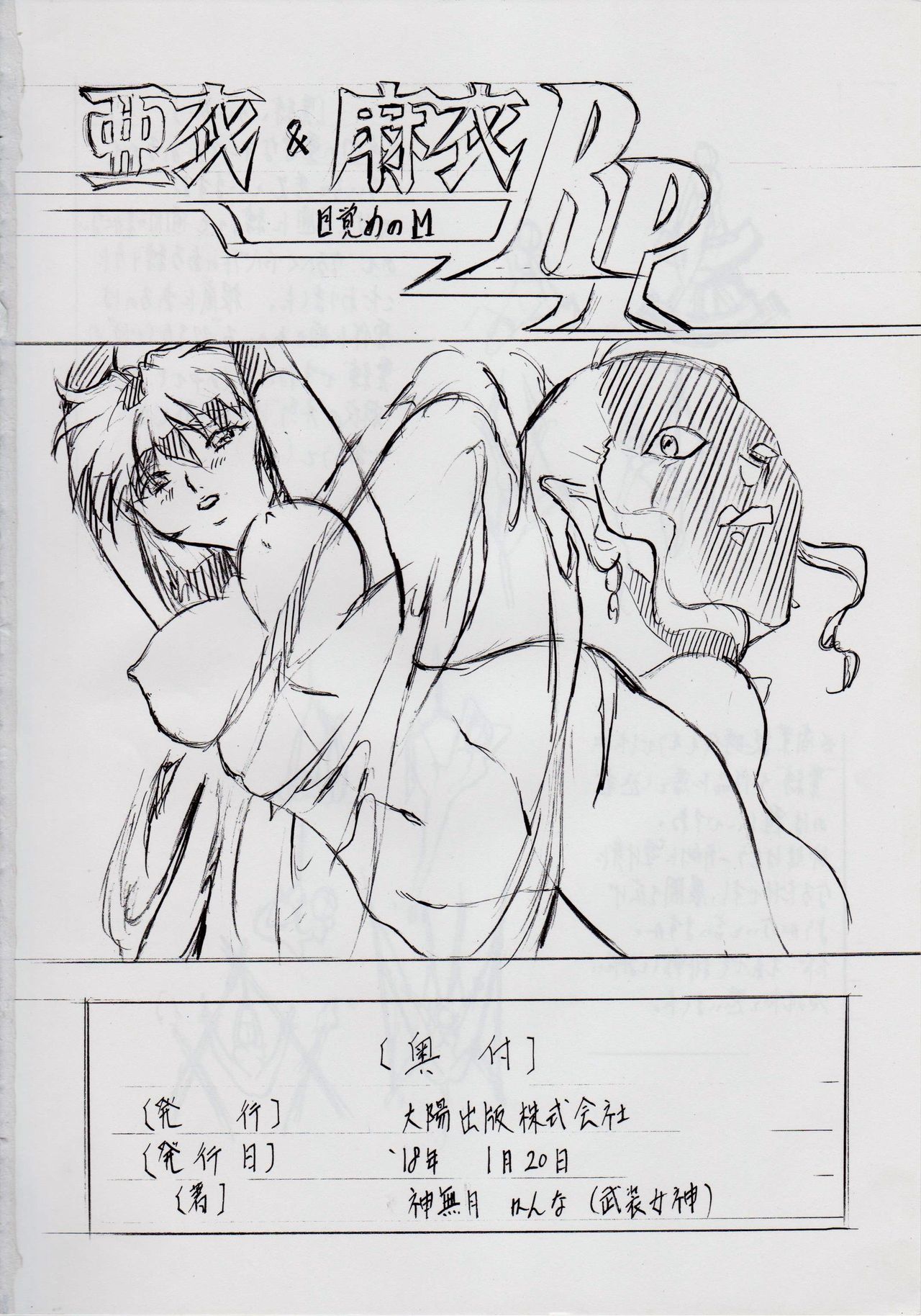Ai & Mai DS II ~Setsugekka~ - Page 94