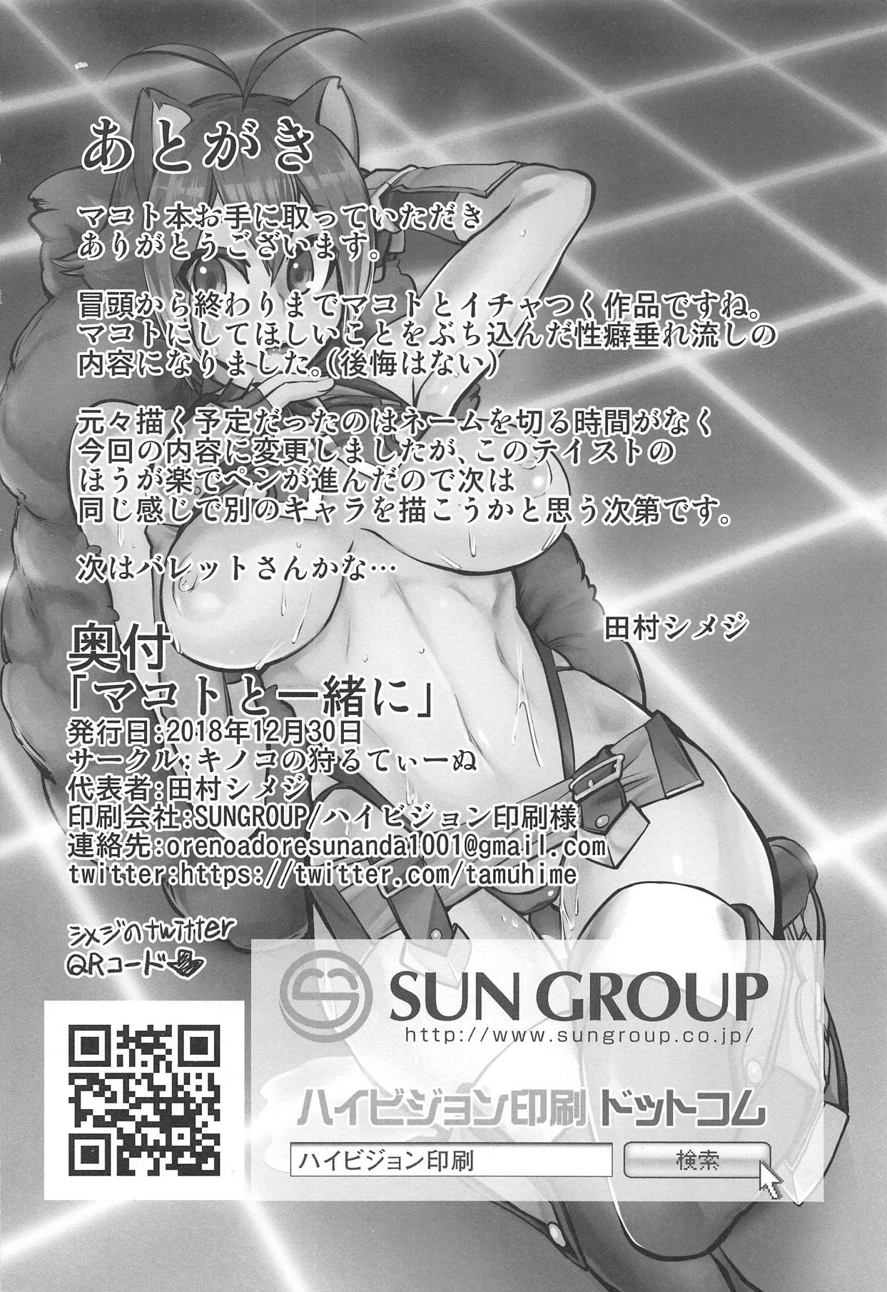 Makoto to Issho ni - Page 27