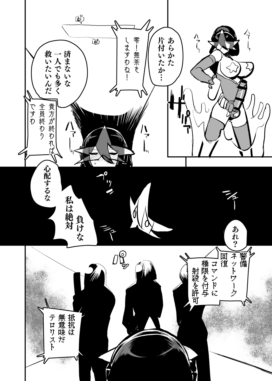 Renkin Seisou Plus One - Page 35