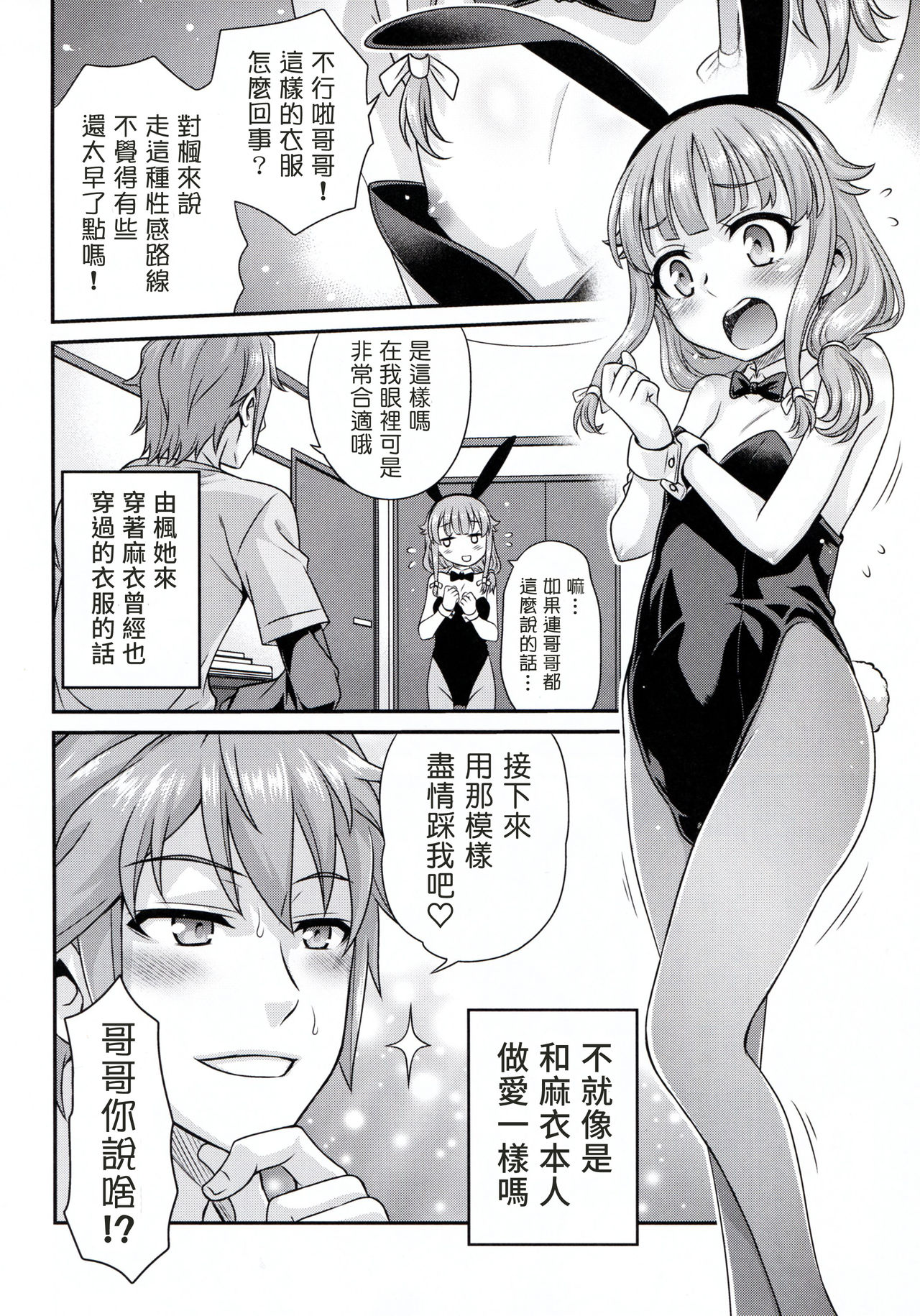 Kaede Shoukougun!! - Page 16