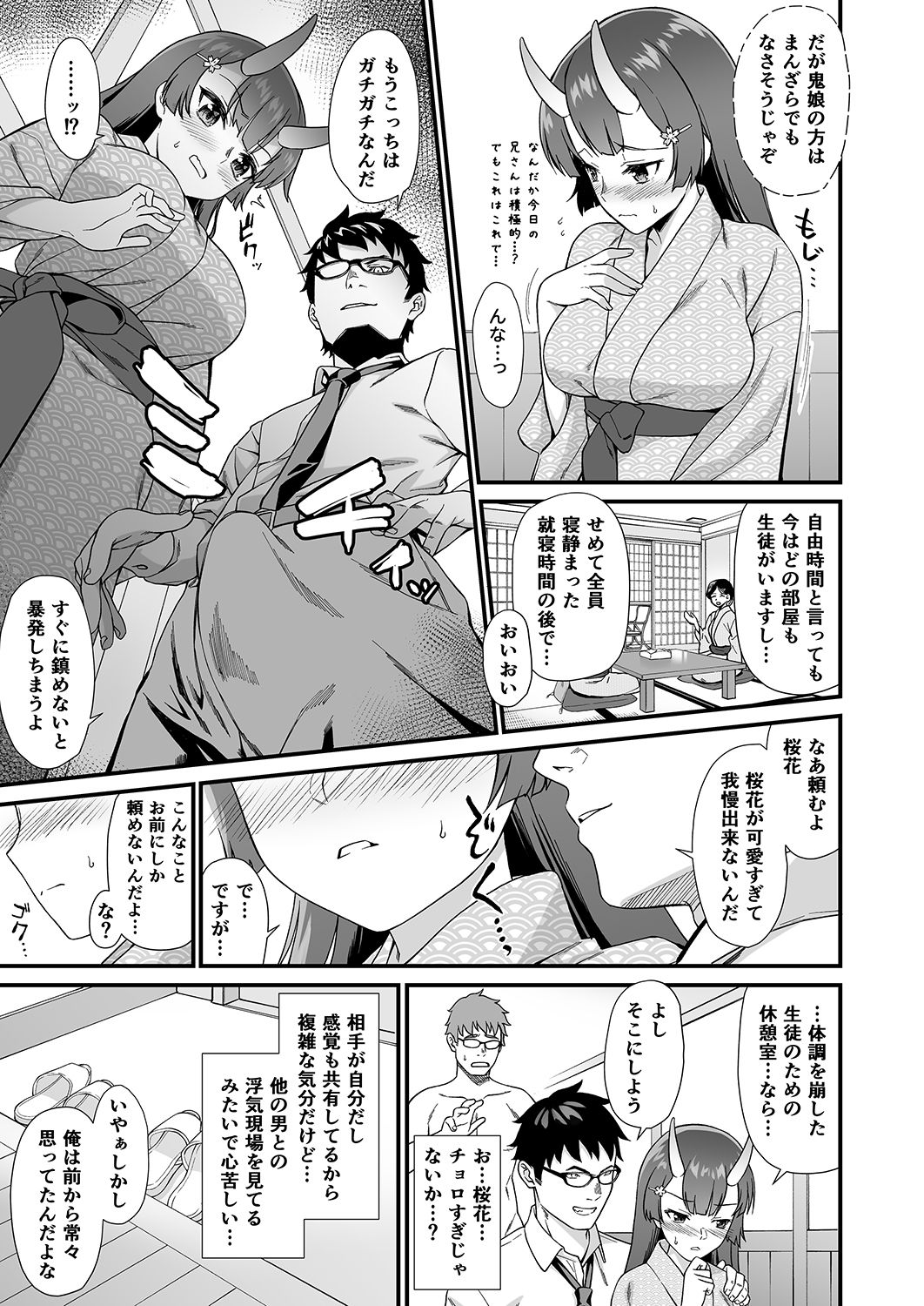 Enjo Kouhai 7 - Page 10