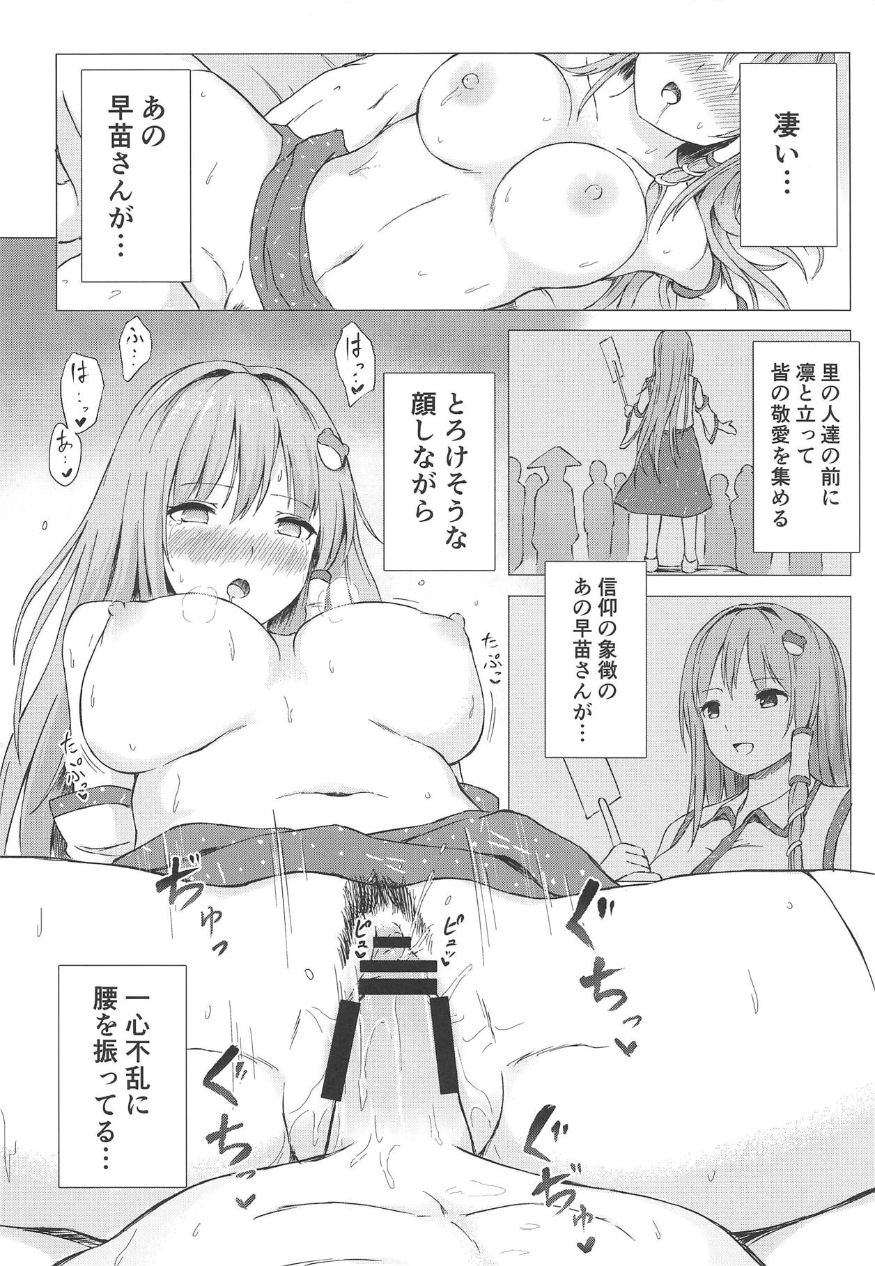 Sanae-san to Sweet Night - Page 17