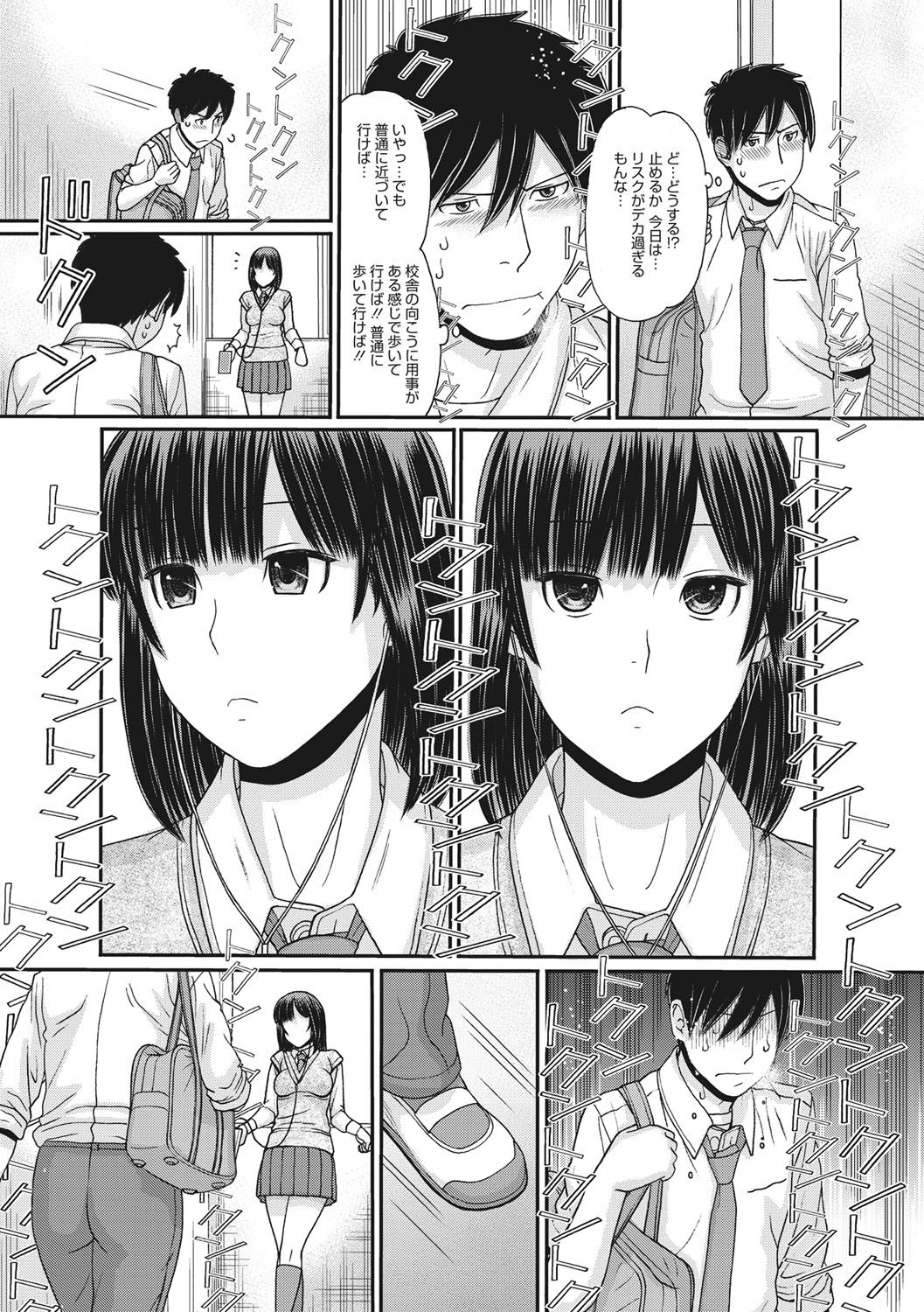 TOKI to MEKI -Tomatta Sekai de Majiwaru Toiki- - Page 17