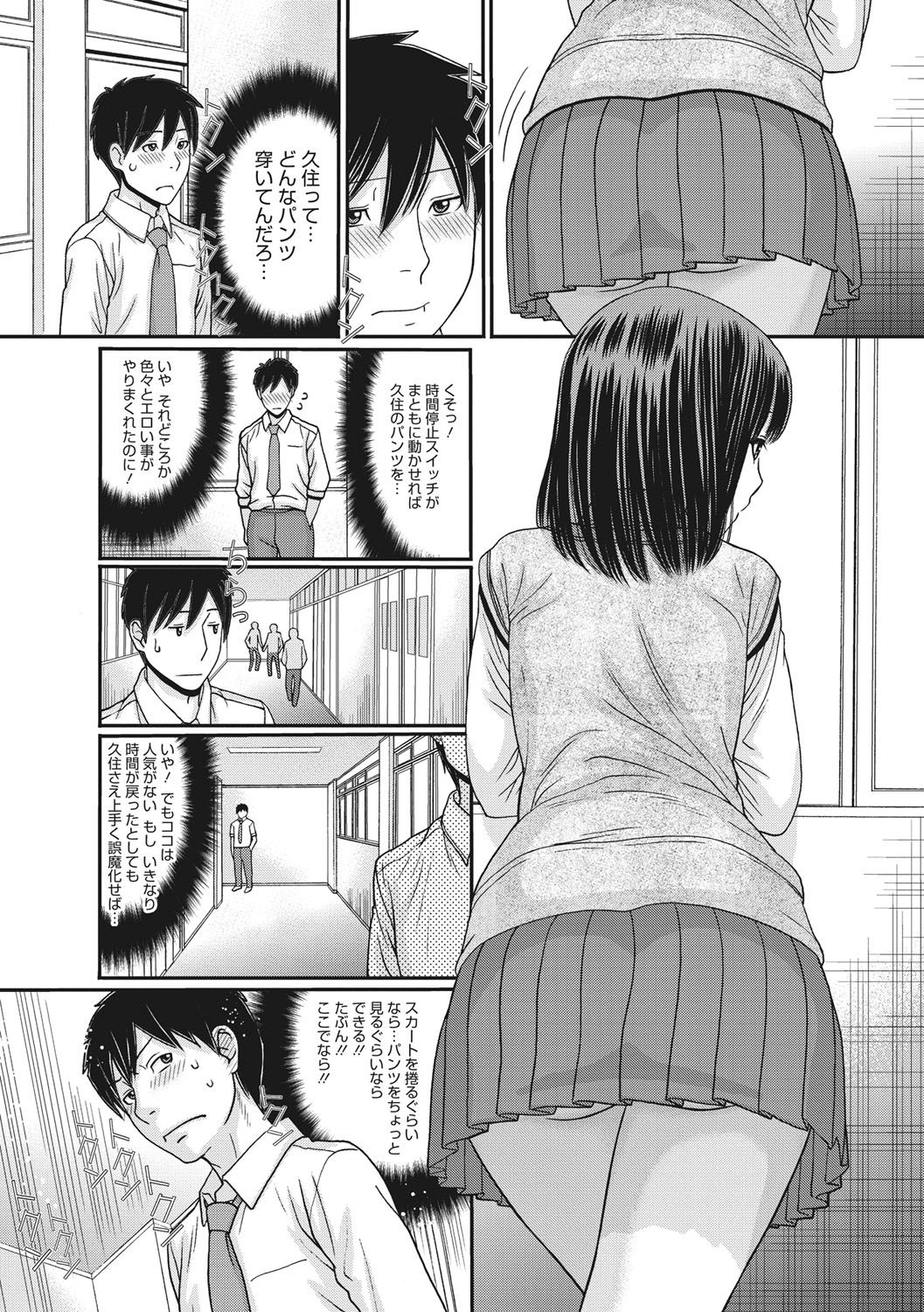 TOKI to MEKI -Tomatta Sekai de Majiwaru Toiki- - Page 9