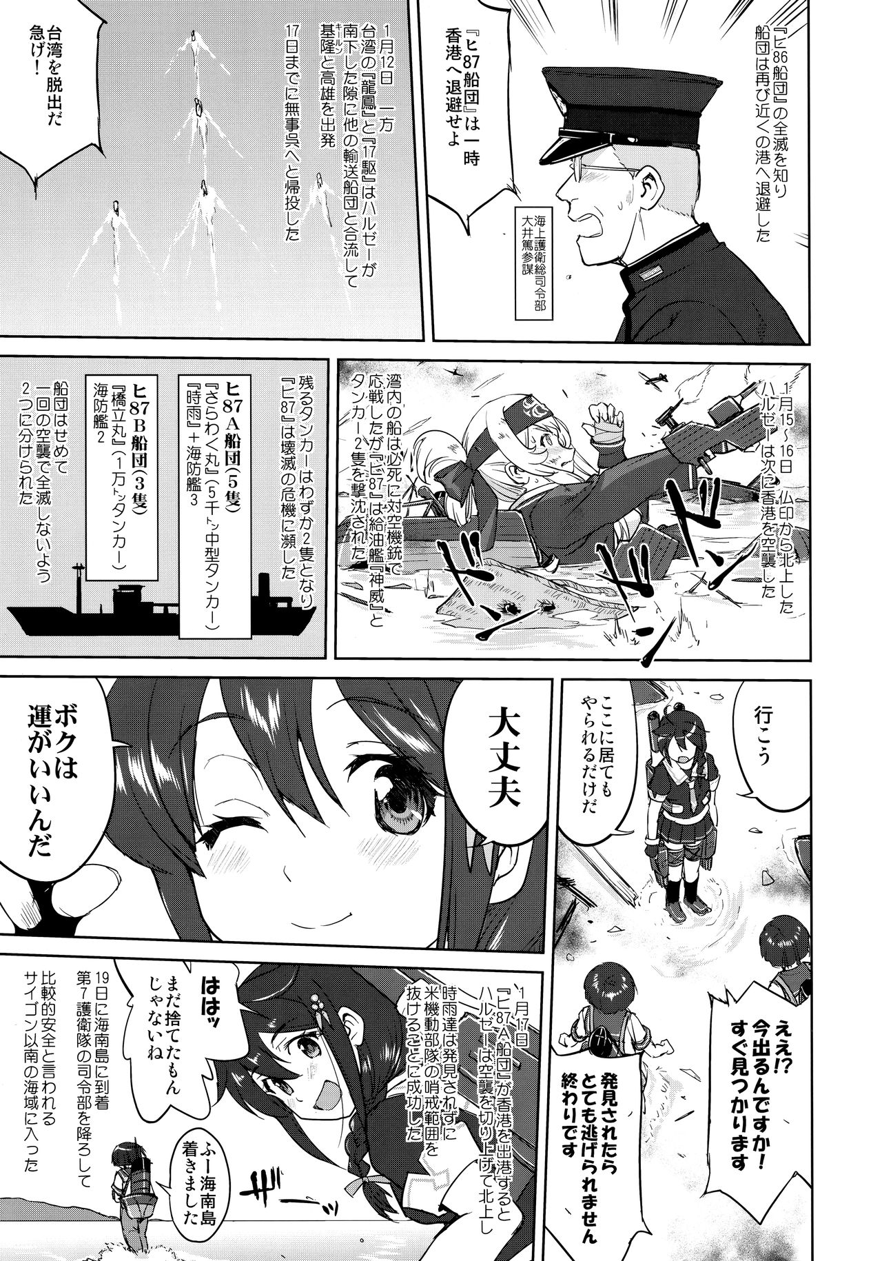 Teitoku no Ketsudan - Ichioku Tokkou - Page 54