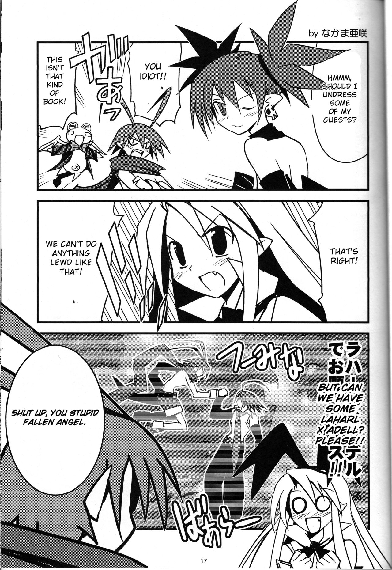 Hiyashi Dis 2 Hajimemashita - Page 16