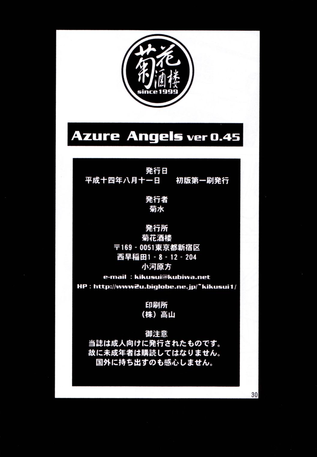 Azure Angels ver.0.45 - Page 29