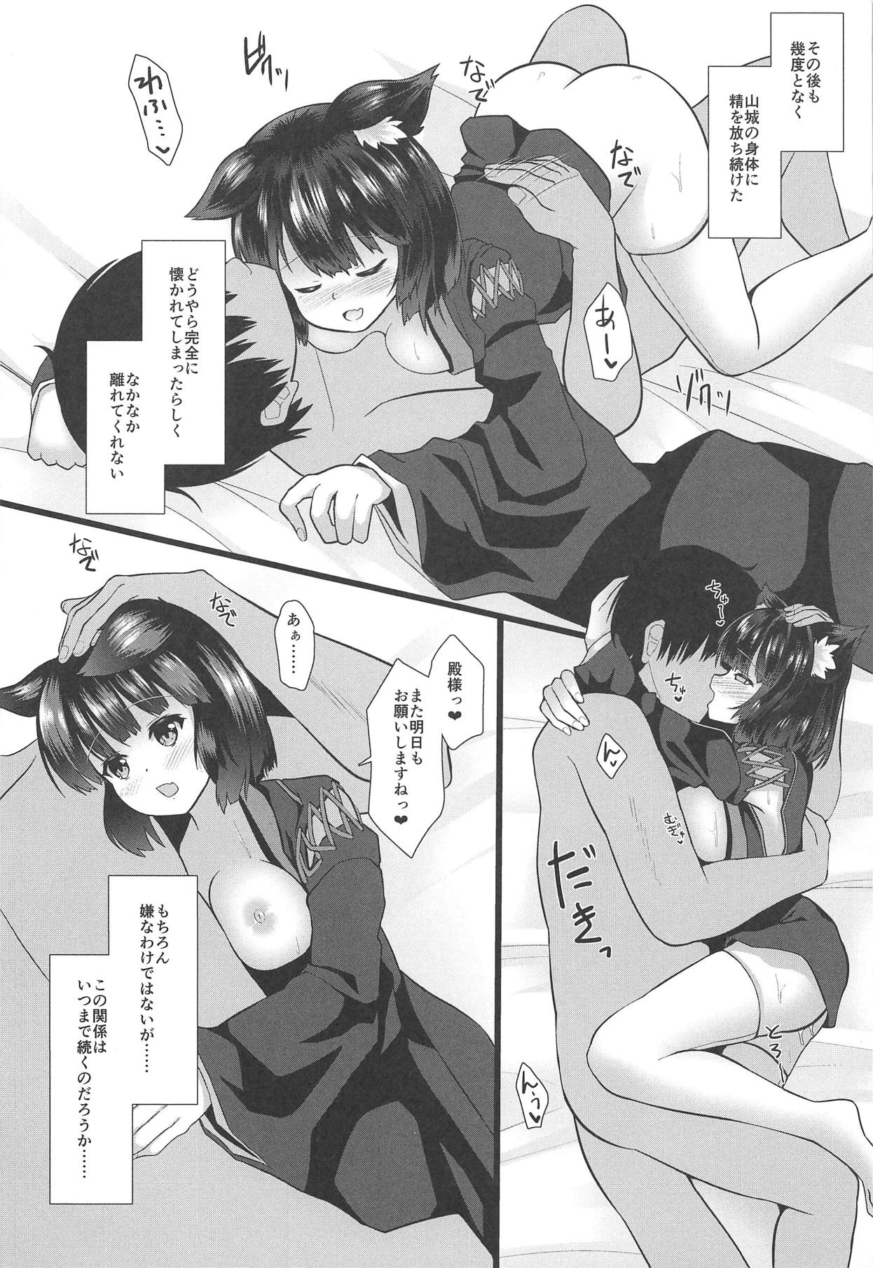 Hatsujou Yamashiro Seishorix - Page 17
