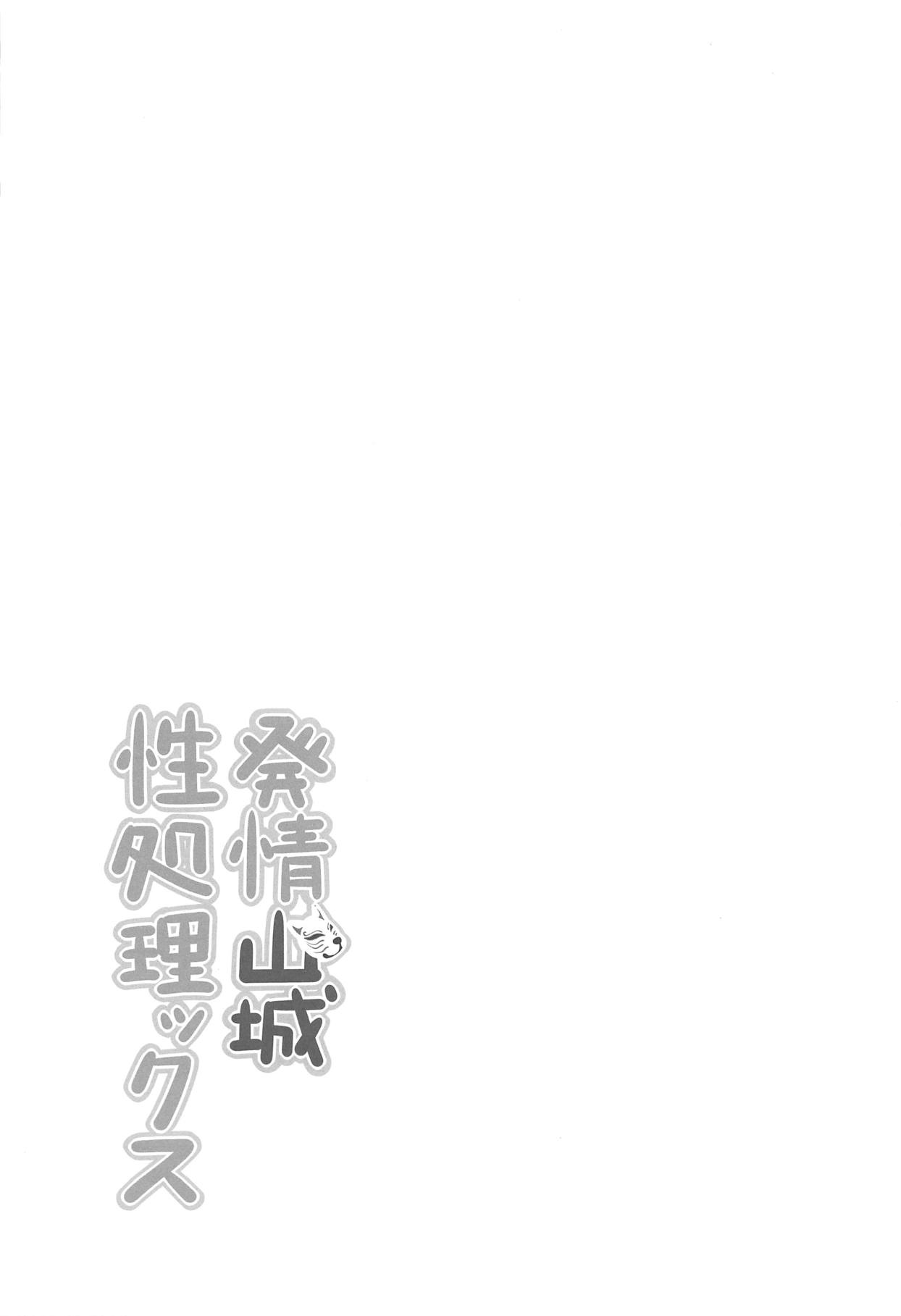 Hatsujou Yamashiro Seishorix - Page 18