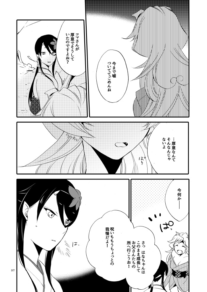 Yubikiri Genman - Page 32