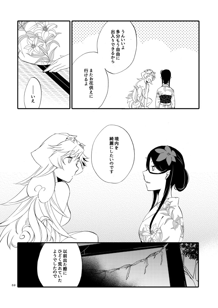 Yubikiri Genman - Page 54