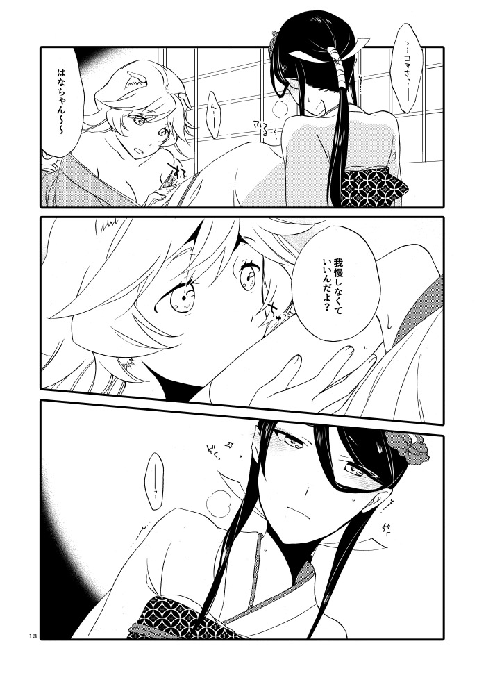 Kago no Oni - Page 11