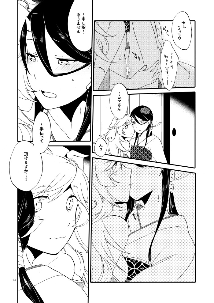 Kago no Oni - Page 13