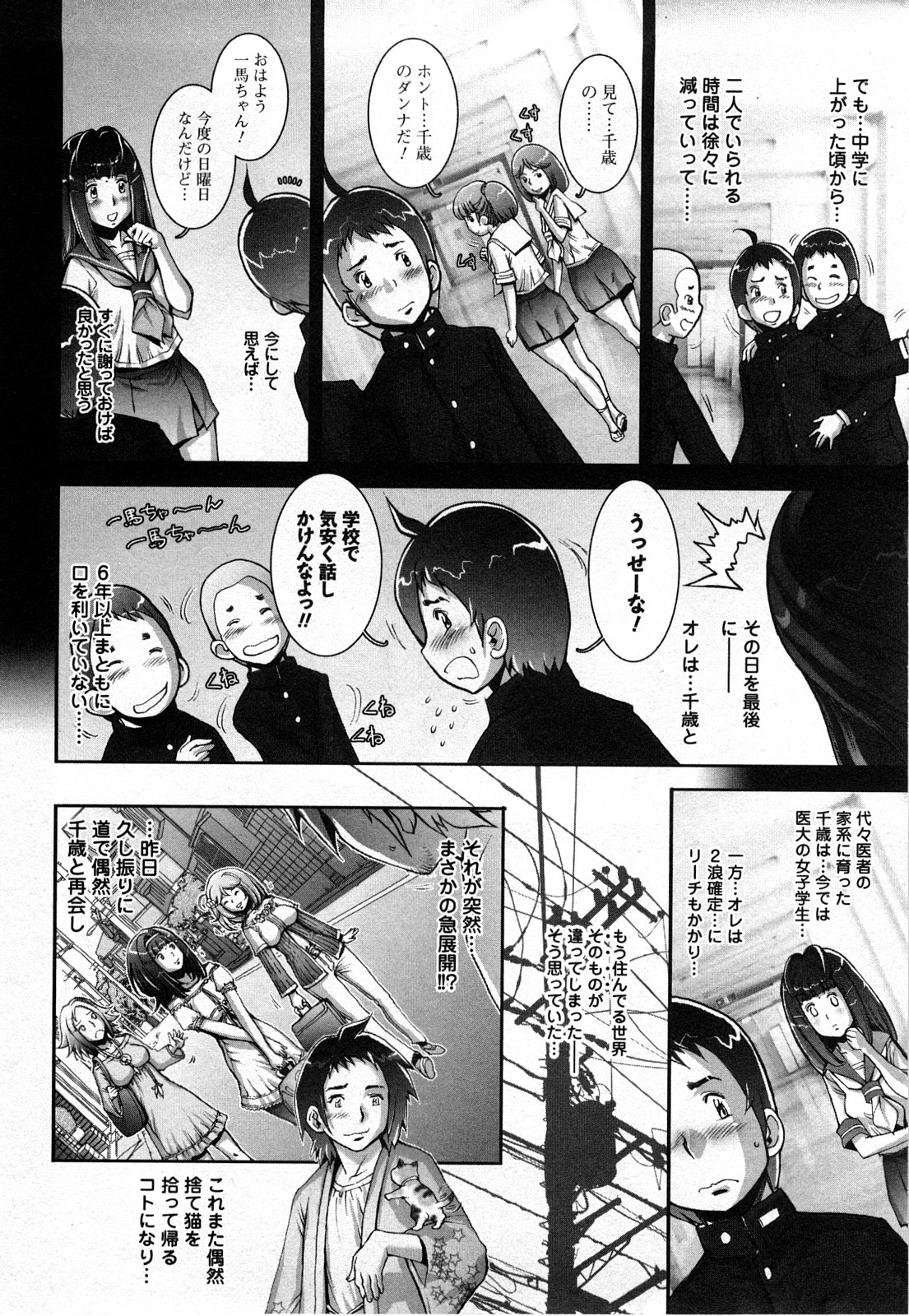 Strange Fruit Ch.1-15, Omake - Page 24