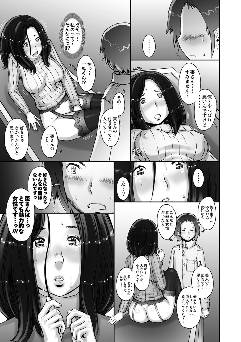 Strange Fruit Ch.1-15, Omake - Page 243
