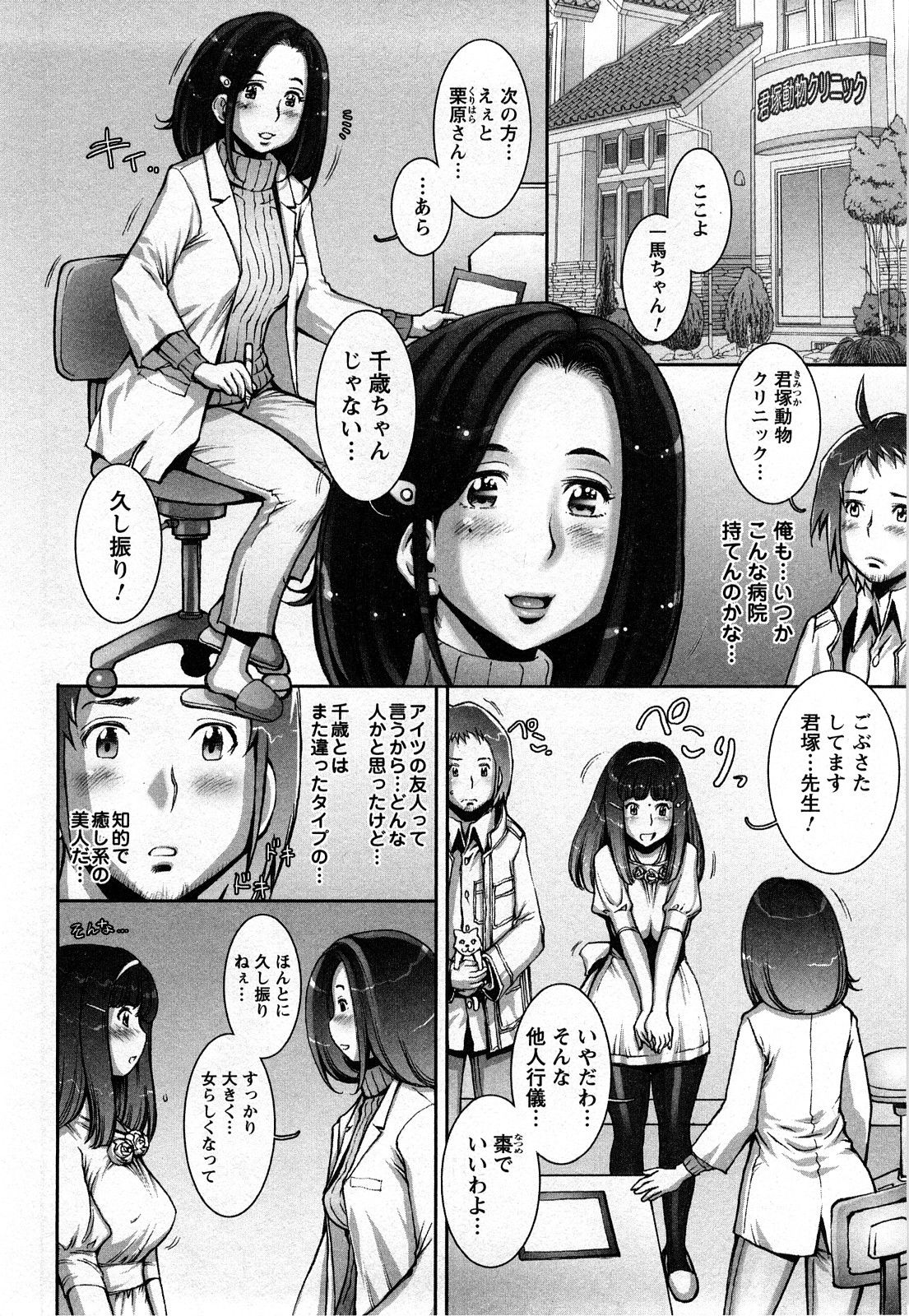 Strange Fruit Ch.1-15, Omake - Page 66