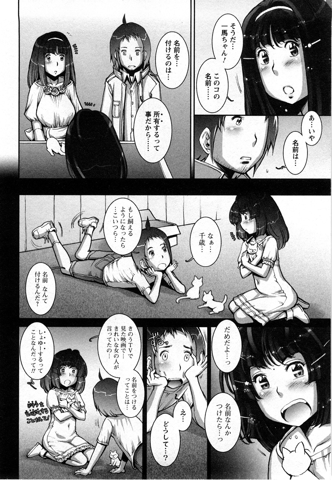 Strange Fruit Ch.1-15, Omake - Page 70